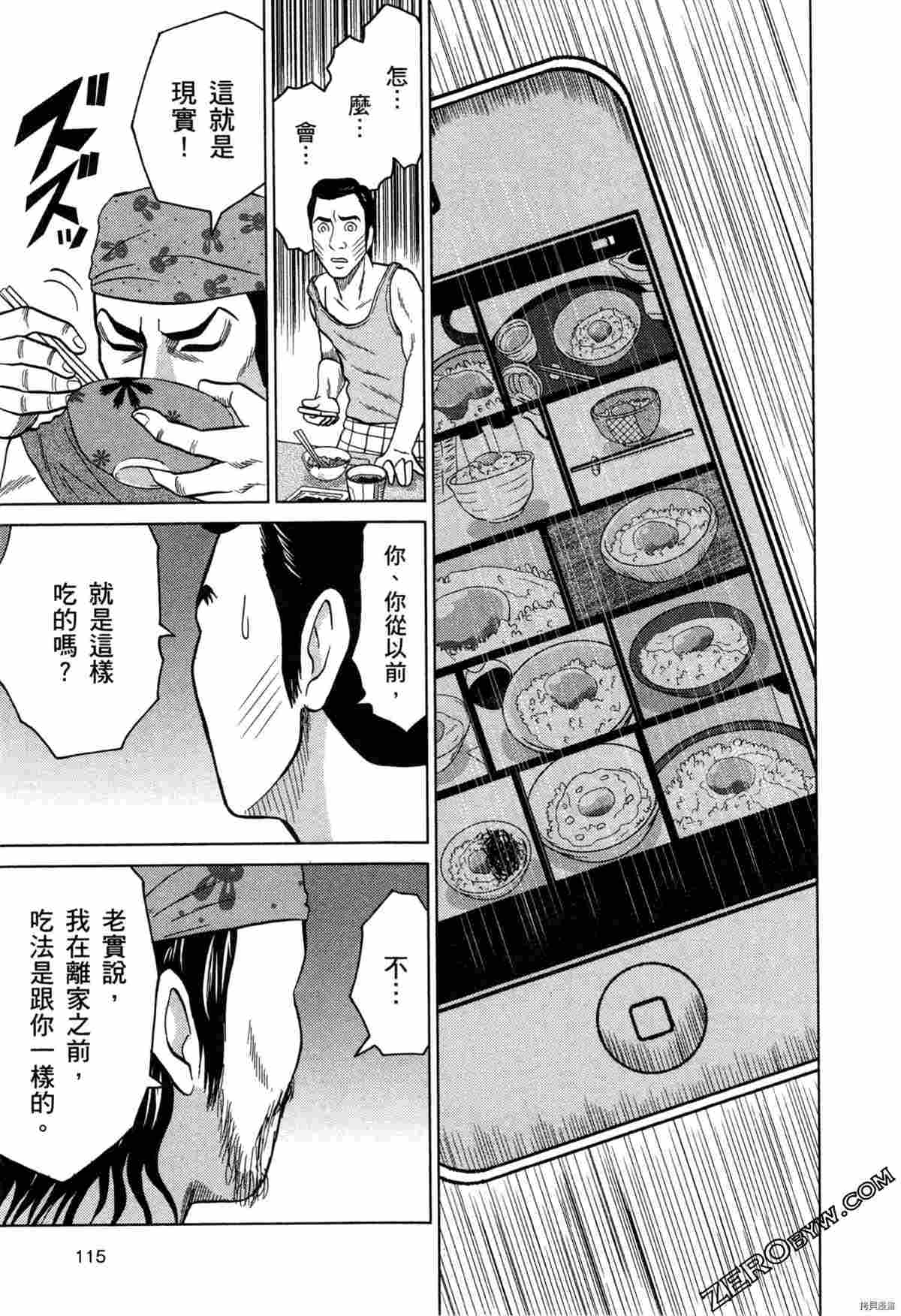 《荷包蛋的蛋黄何时戳破最美味》漫画最新章节第2卷免费下拉式在线观看章节第【117】张图片