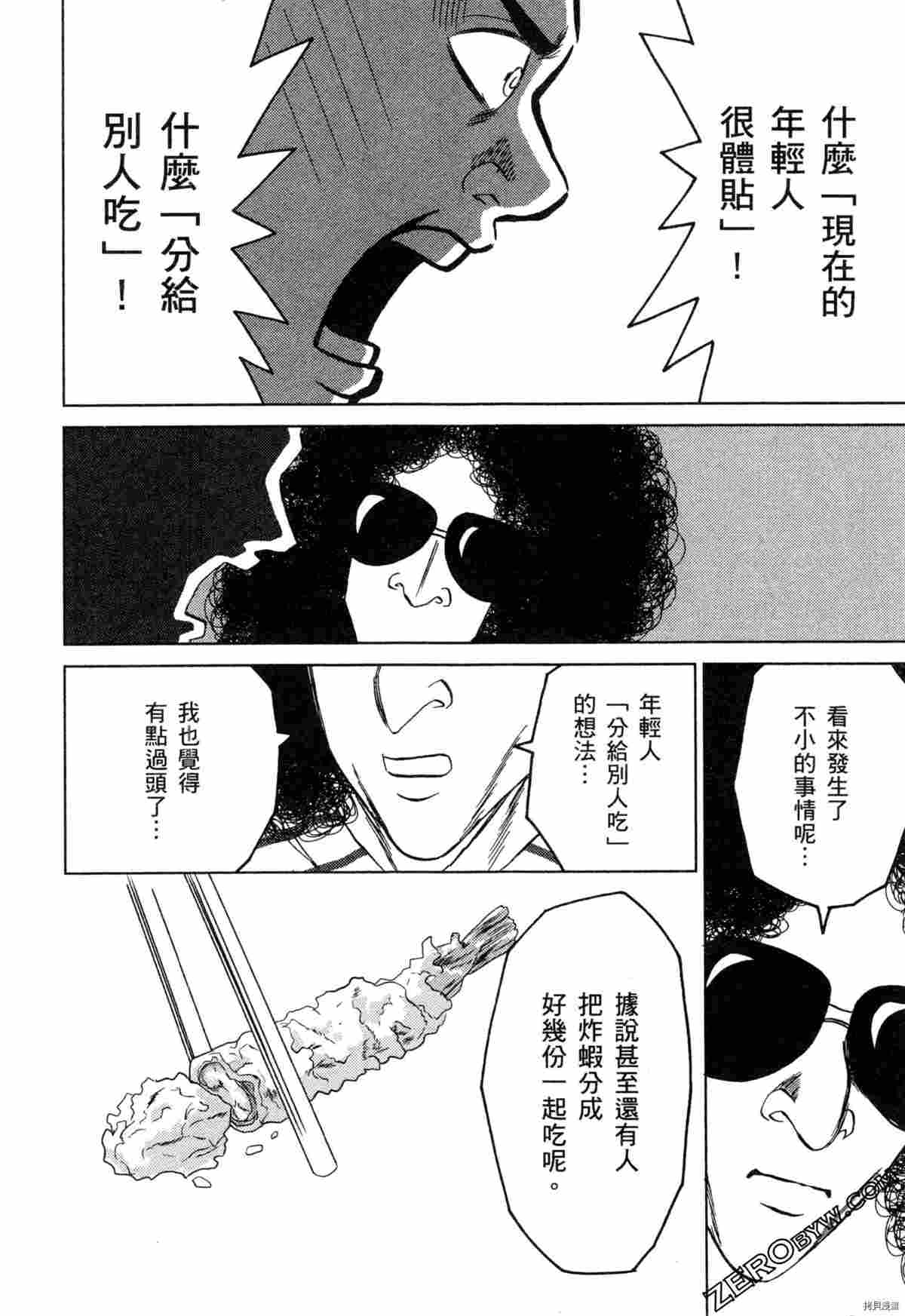 《荷包蛋的蛋黄何时戳破最美味》漫画最新章节第2卷免费下拉式在线观看章节第【98】张图片