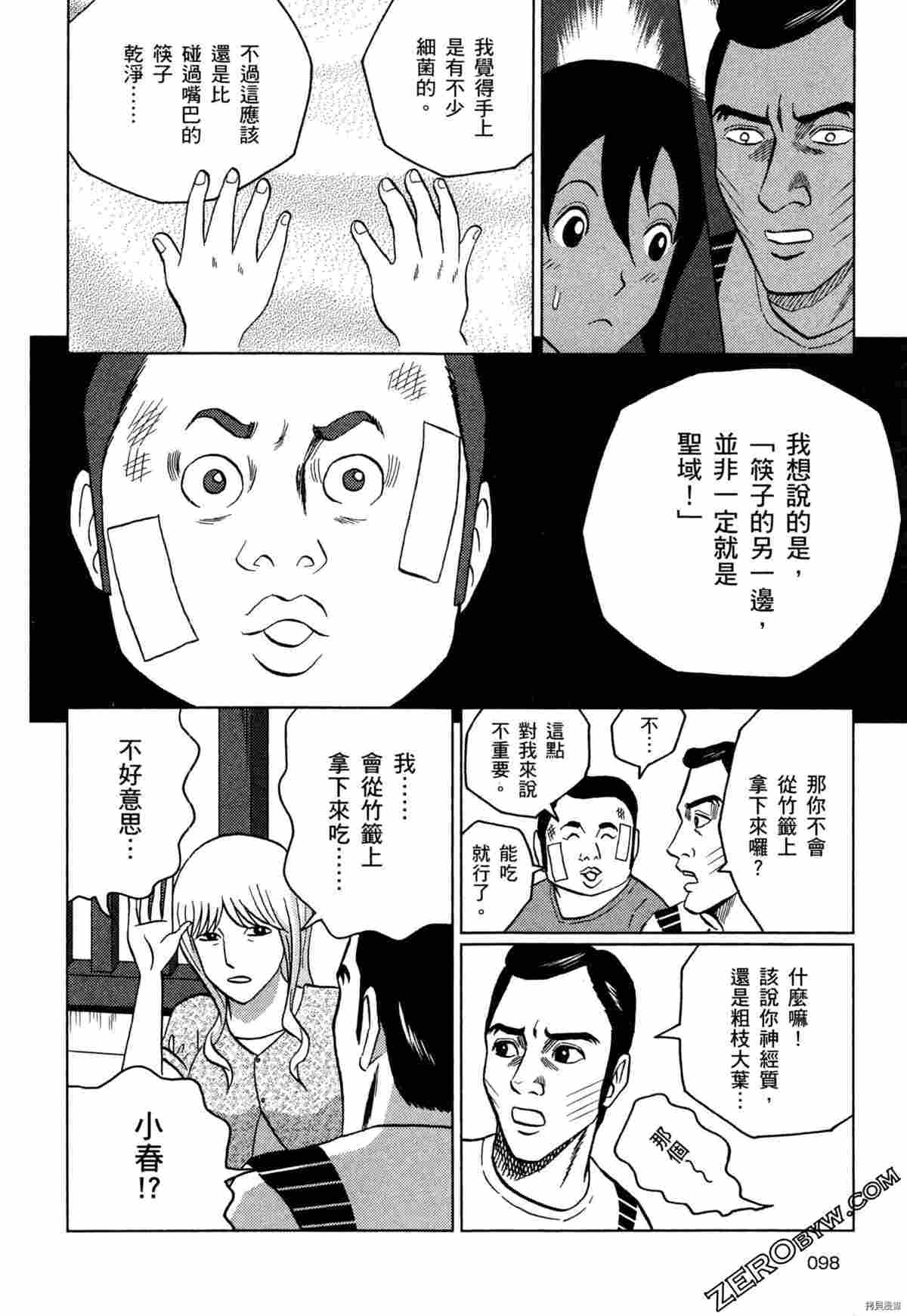 《荷包蛋的蛋黄何时戳破最美味》漫画最新章节第2卷免费下拉式在线观看章节第【100】张图片