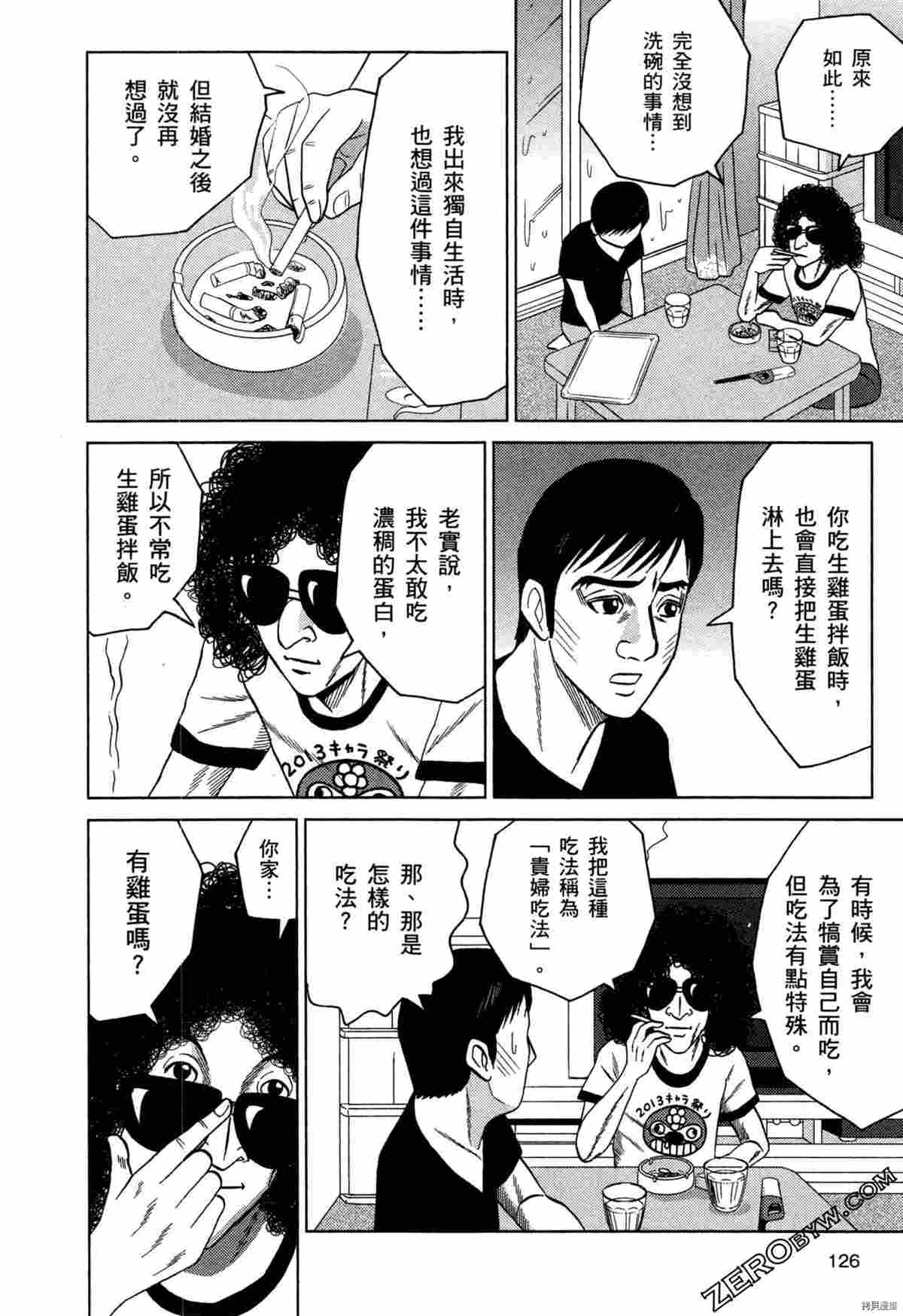 《荷包蛋的蛋黄何时戳破最美味》漫画最新章节第2卷免费下拉式在线观看章节第【128】张图片