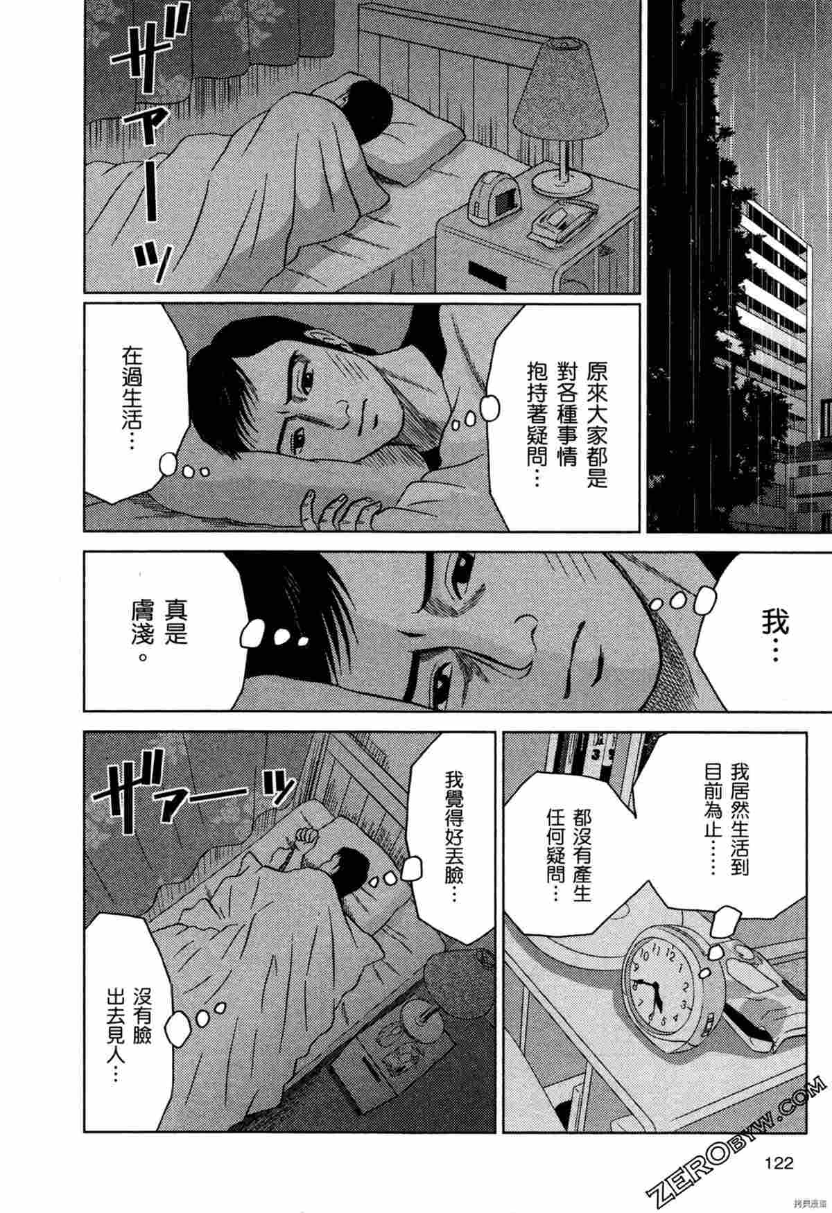 《荷包蛋的蛋黄何时戳破最美味》漫画最新章节第2卷免费下拉式在线观看章节第【124】张图片