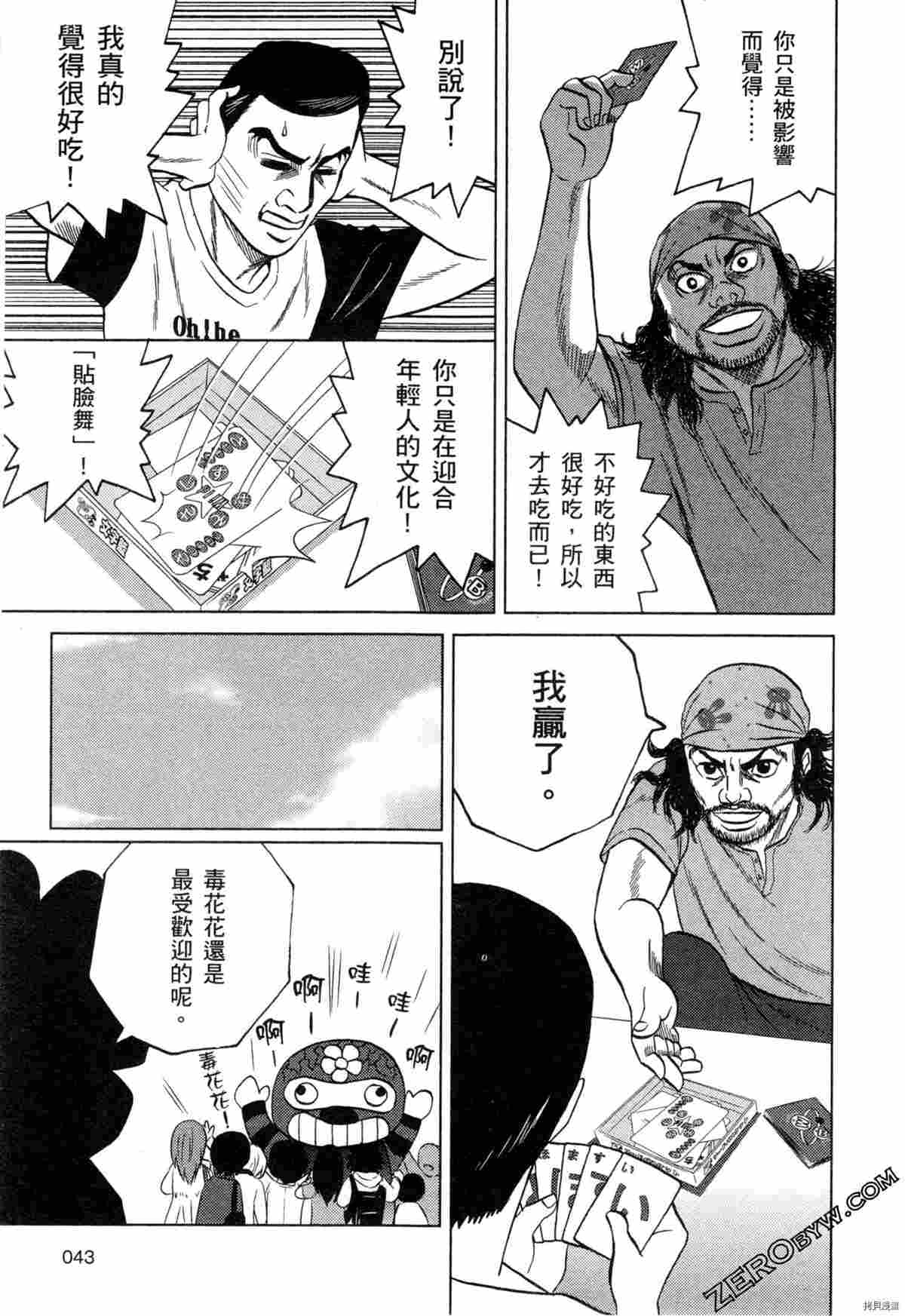 《荷包蛋的蛋黄何时戳破最美味》漫画最新章节第2卷免费下拉式在线观看章节第【45】张图片