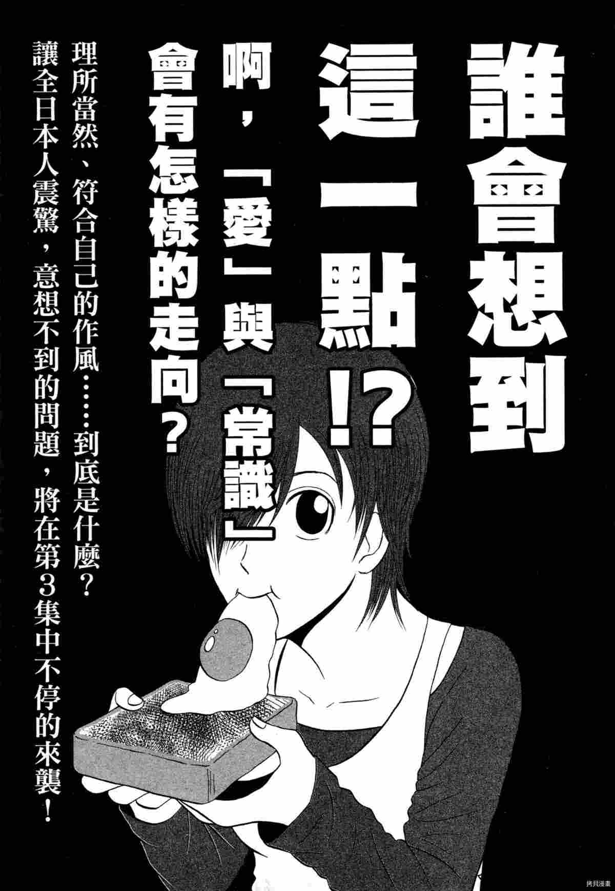 《荷包蛋的蛋黄何时戳破最美味》漫画最新章节第2卷免费下拉式在线观看章节第【163】张图片