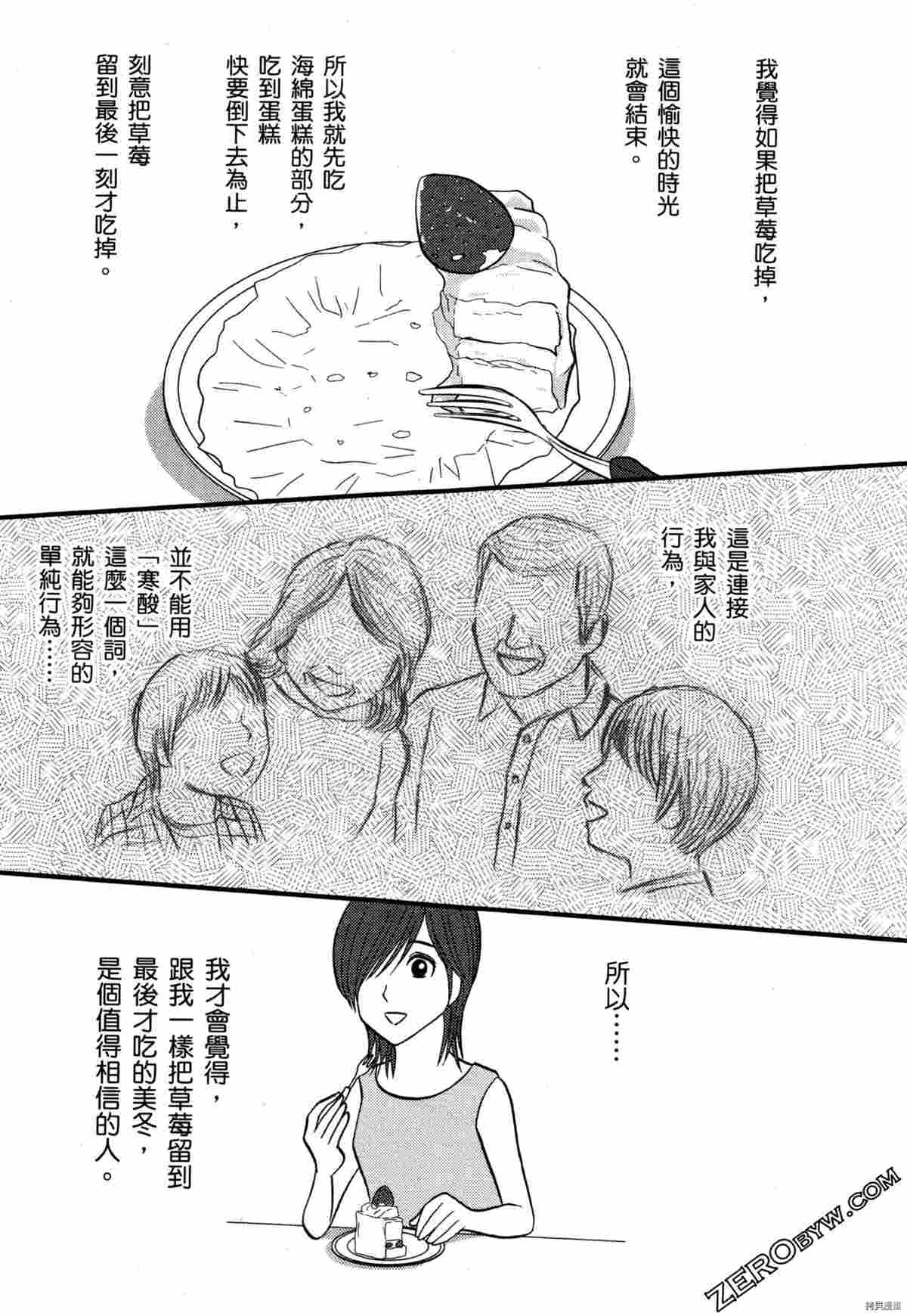 《荷包蛋的蛋黄何时戳破最美味》漫画最新章节第2卷免费下拉式在线观看章节第【9】张图片