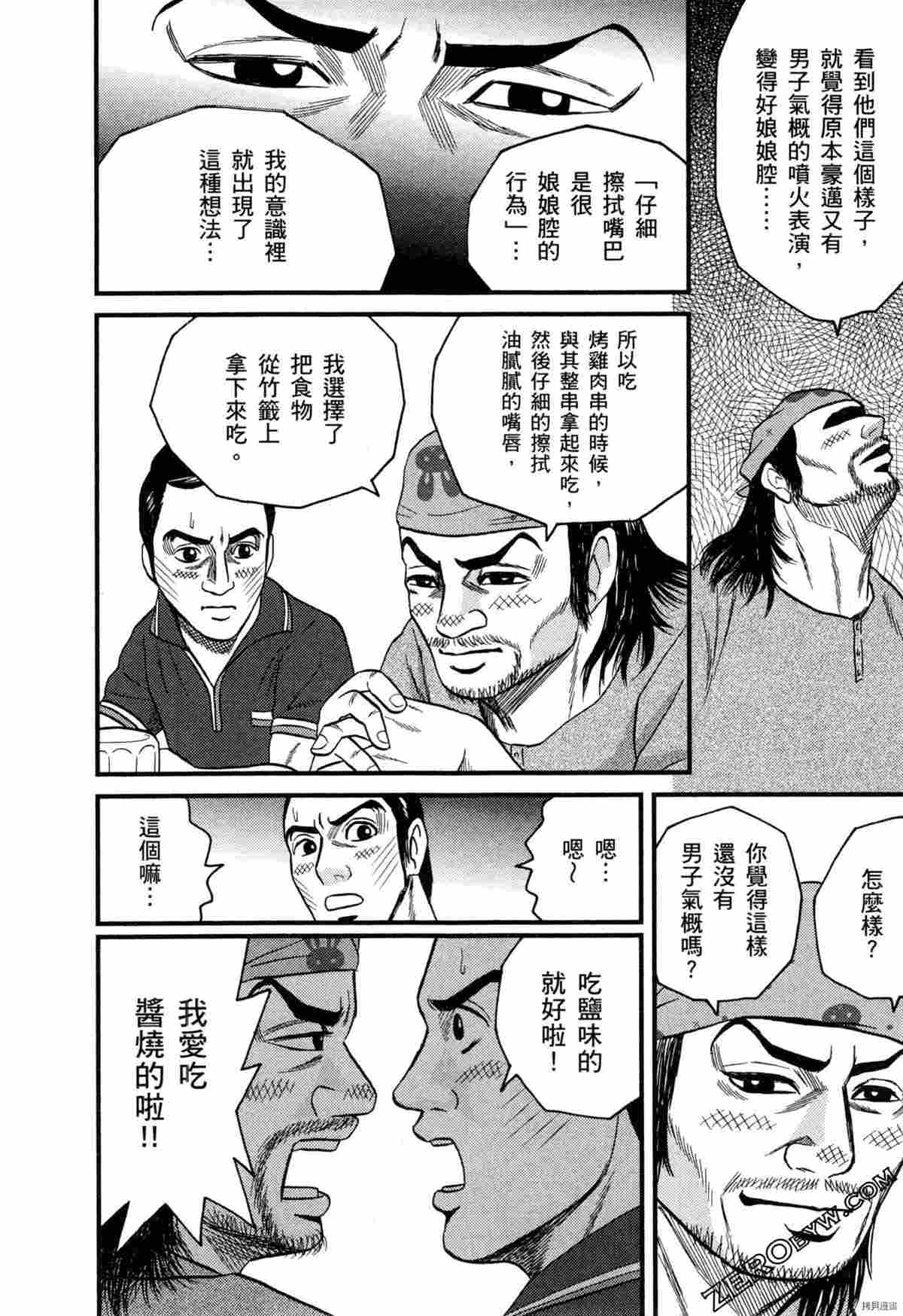 《荷包蛋的蛋黄何时戳破最美味》漫画最新章节第2卷免费下拉式在线观看章节第【80】张图片