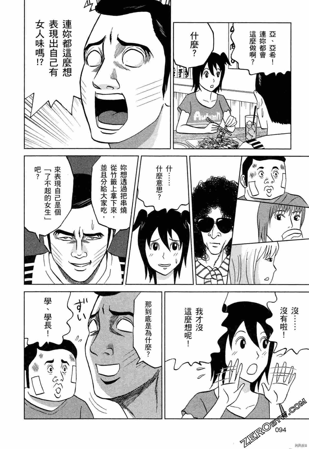 《荷包蛋的蛋黄何时戳破最美味》漫画最新章节第2卷免费下拉式在线观看章节第【96】张图片