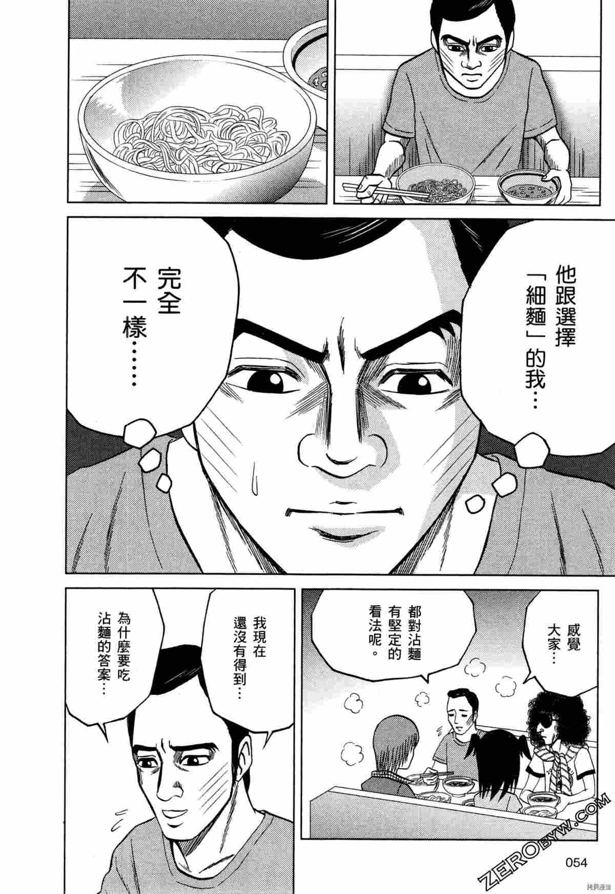 《荷包蛋的蛋黄何时戳破最美味》漫画最新章节第2卷免费下拉式在线观看章节第【56】张图片