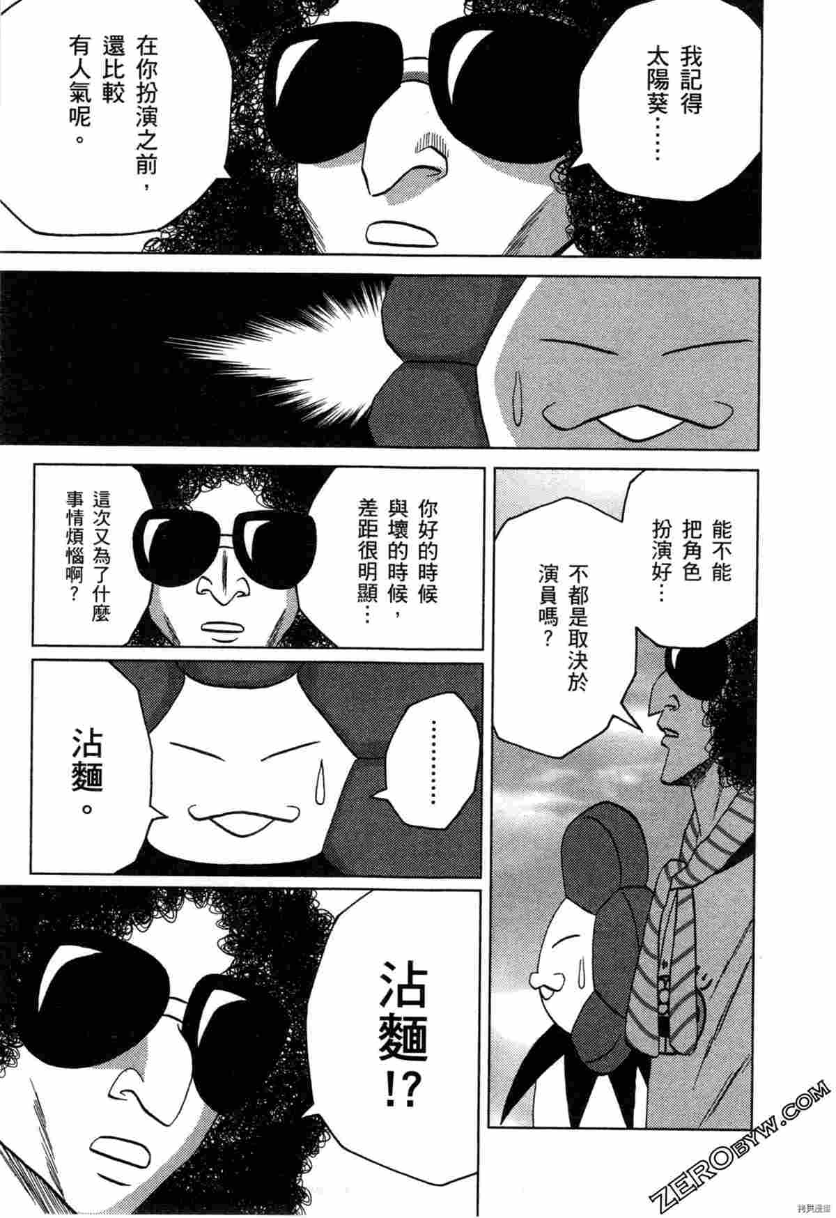 《荷包蛋的蛋黄何时戳破最美味》漫画最新章节第2卷免费下拉式在线观看章节第【47】张图片