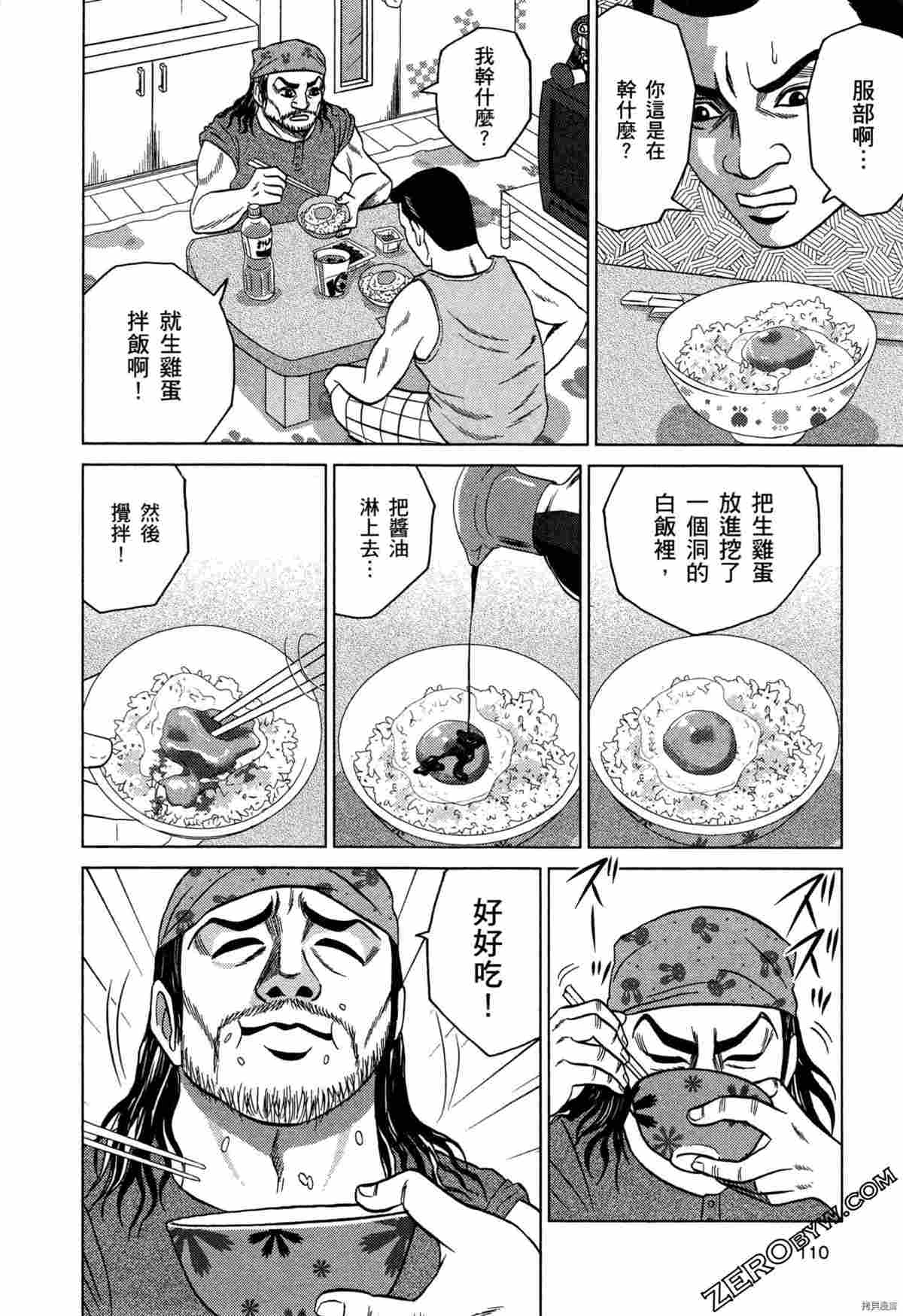 《荷包蛋的蛋黄何时戳破最美味》漫画最新章节第2卷免费下拉式在线观看章节第【112】张图片