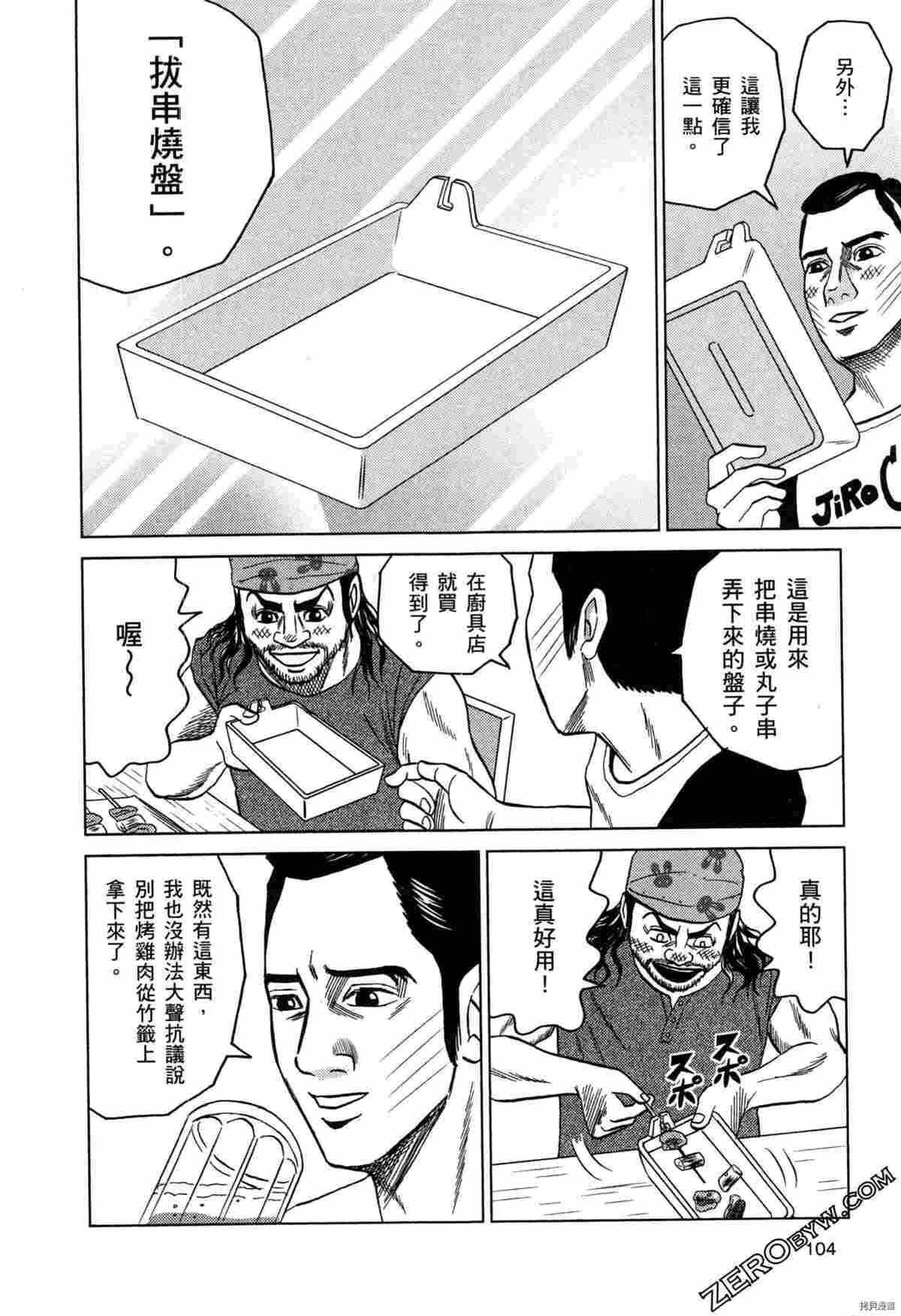 《荷包蛋的蛋黄何时戳破最美味》漫画最新章节第2卷免费下拉式在线观看章节第【106】张图片