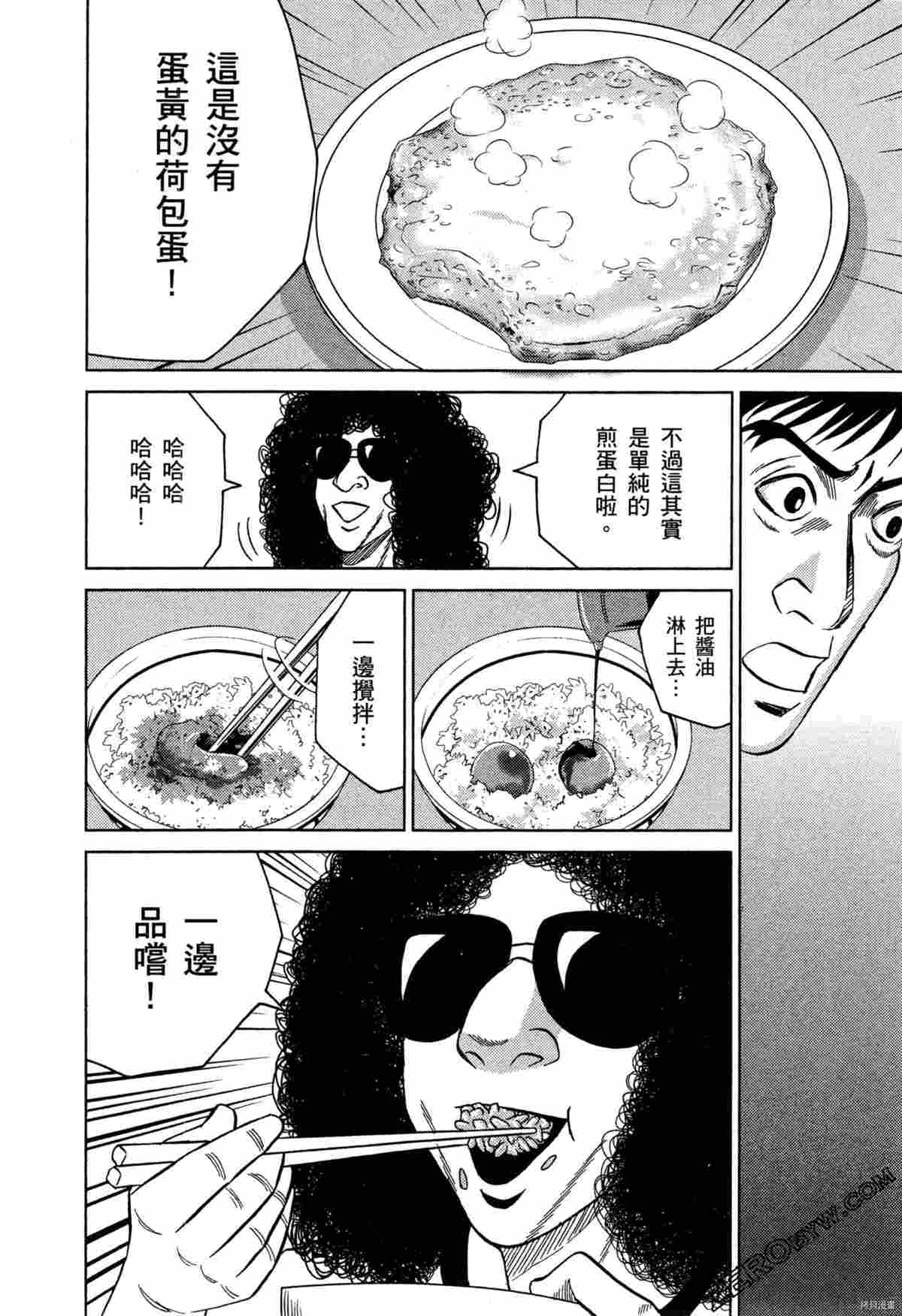 《荷包蛋的蛋黄何时戳破最美味》漫画最新章节第2卷免费下拉式在线观看章节第【130】张图片