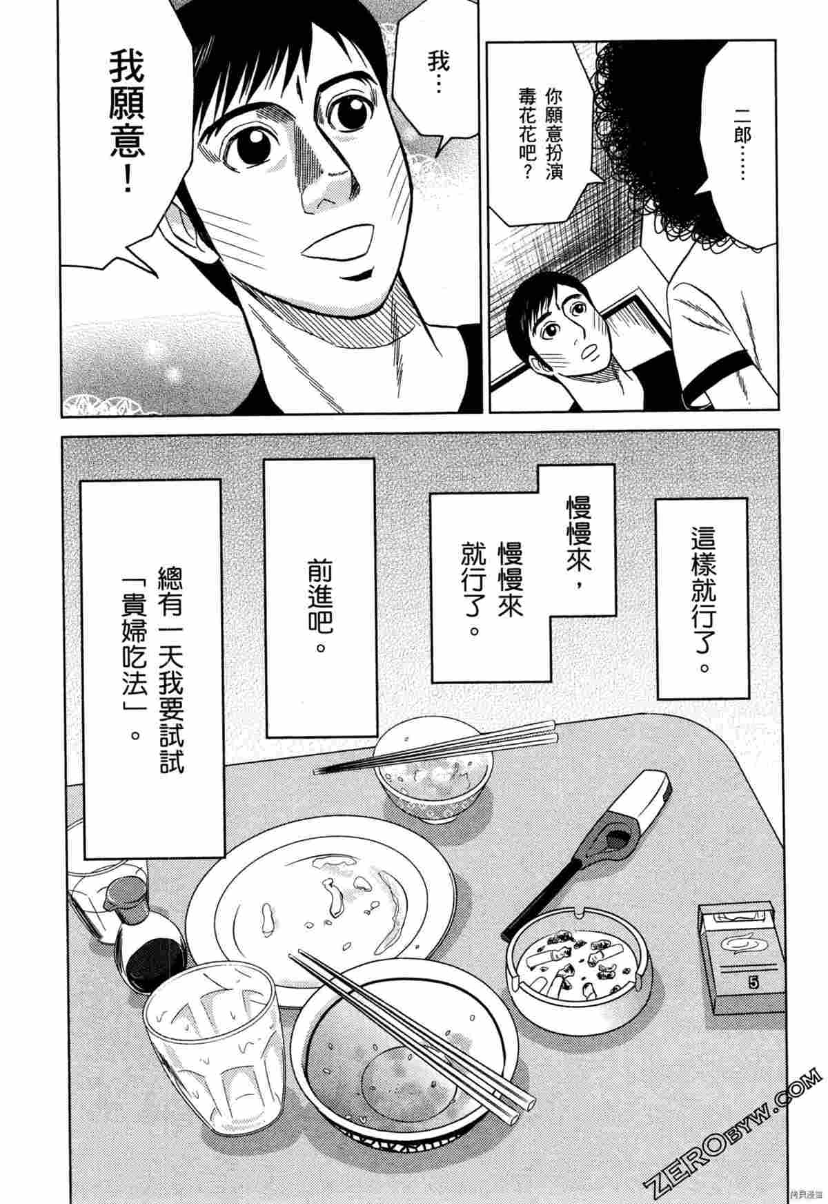 《荷包蛋的蛋黄何时戳破最美味》漫画最新章节第2卷免费下拉式在线观看章节第【136】张图片