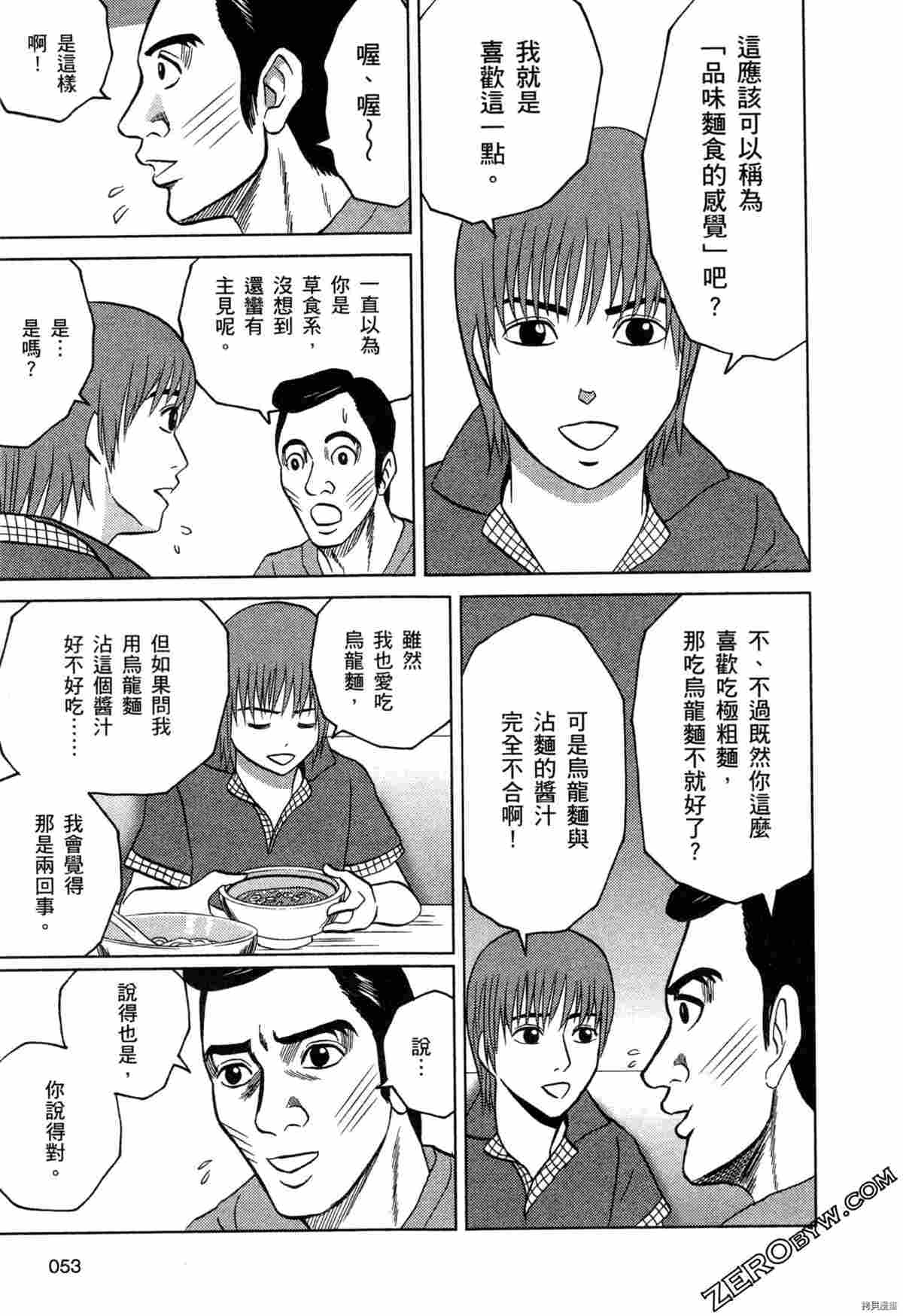 《荷包蛋的蛋黄何时戳破最美味》漫画最新章节第2卷免费下拉式在线观看章节第【55】张图片