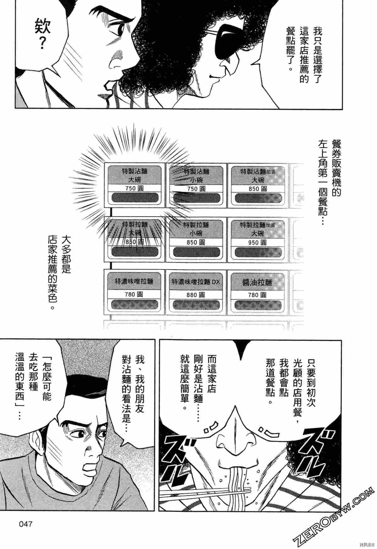 《荷包蛋的蛋黄何时戳破最美味》漫画最新章节第2卷免费下拉式在线观看章节第【49】张图片