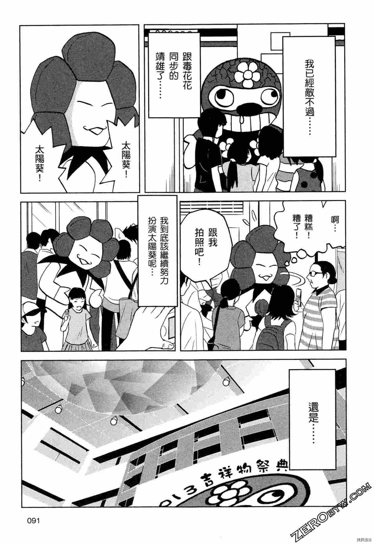 《荷包蛋的蛋黄何时戳破最美味》漫画最新章节第2卷免费下拉式在线观看章节第【93】张图片