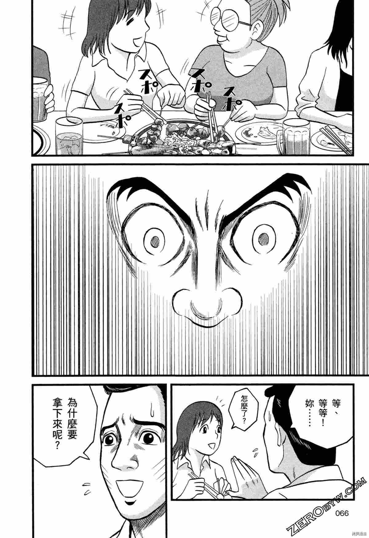 《荷包蛋的蛋黄何时戳破最美味》漫画最新章节第2卷免费下拉式在线观看章节第【68】张图片