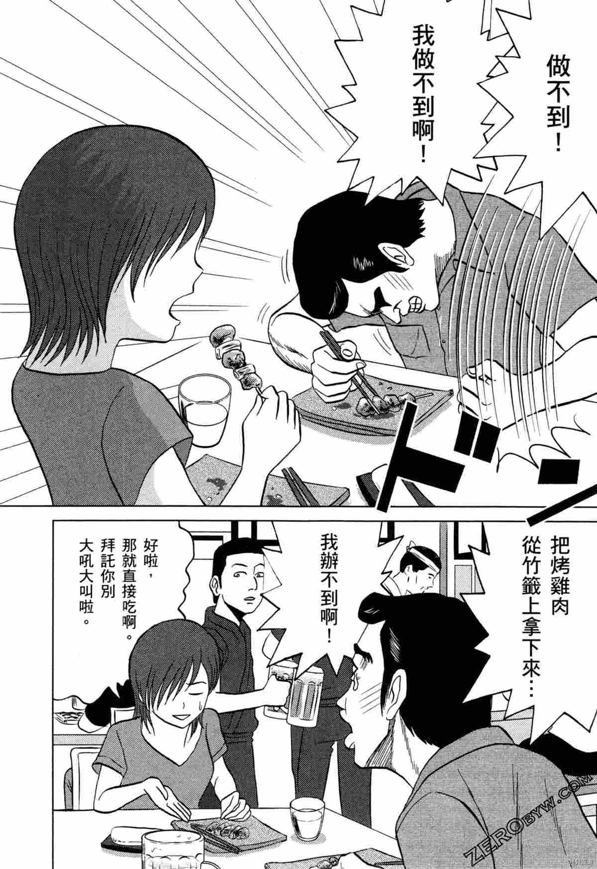 《荷包蛋的蛋黄何时戳破最美味》漫画最新章节第2卷免费下拉式在线观看章节第【88】张图片