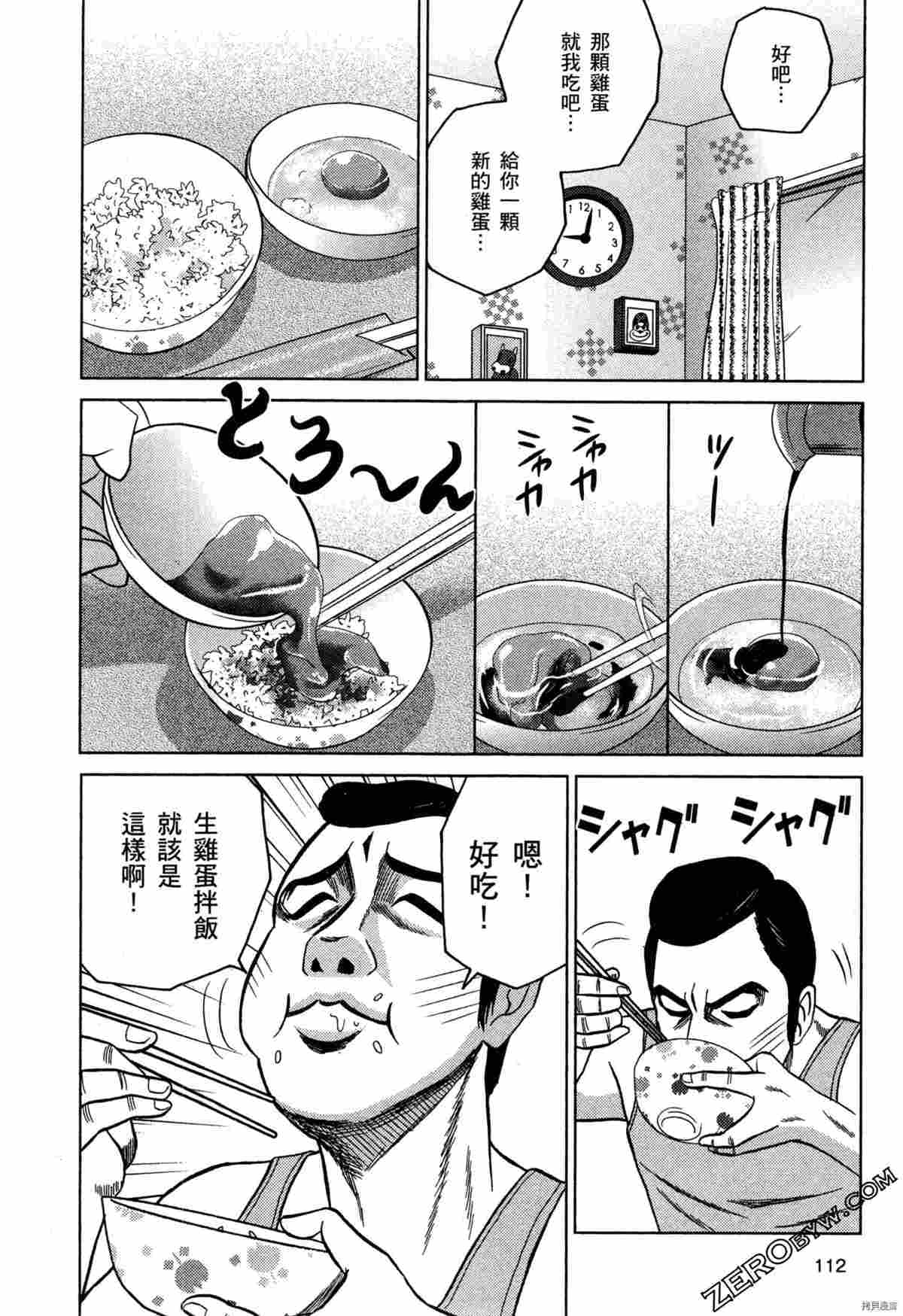 《荷包蛋的蛋黄何时戳破最美味》漫画最新章节第2卷免费下拉式在线观看章节第【114】张图片