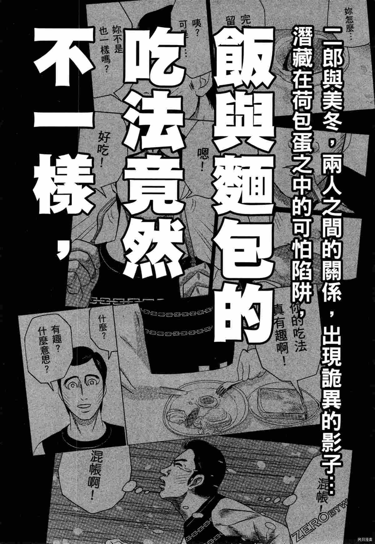 《荷包蛋的蛋黄何时戳破最美味》漫画最新章节第2卷免费下拉式在线观看章节第【162】张图片