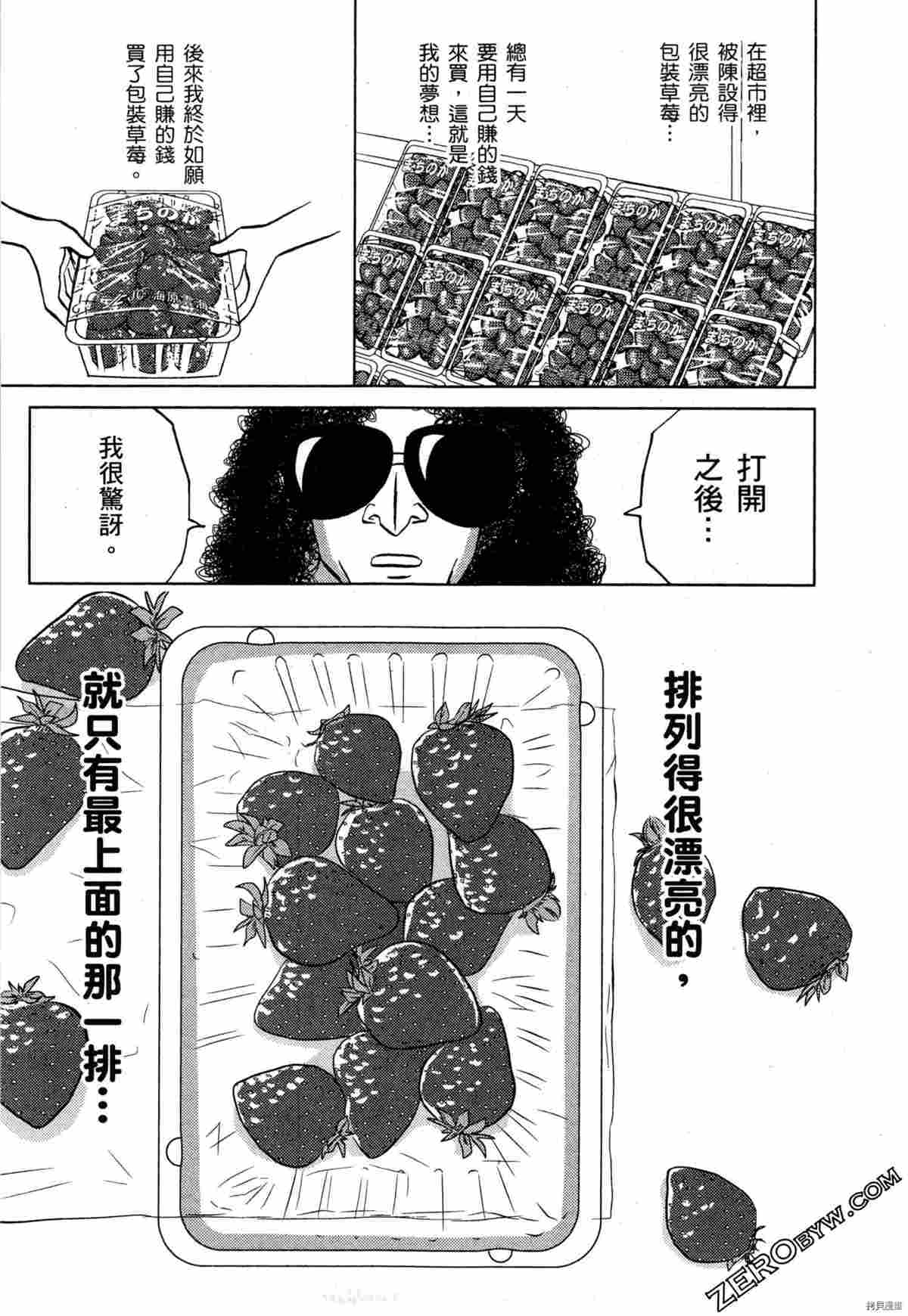 《荷包蛋的蛋黄何时戳破最美味》漫画最新章节第2卷免费下拉式在线观看章节第【25】张图片