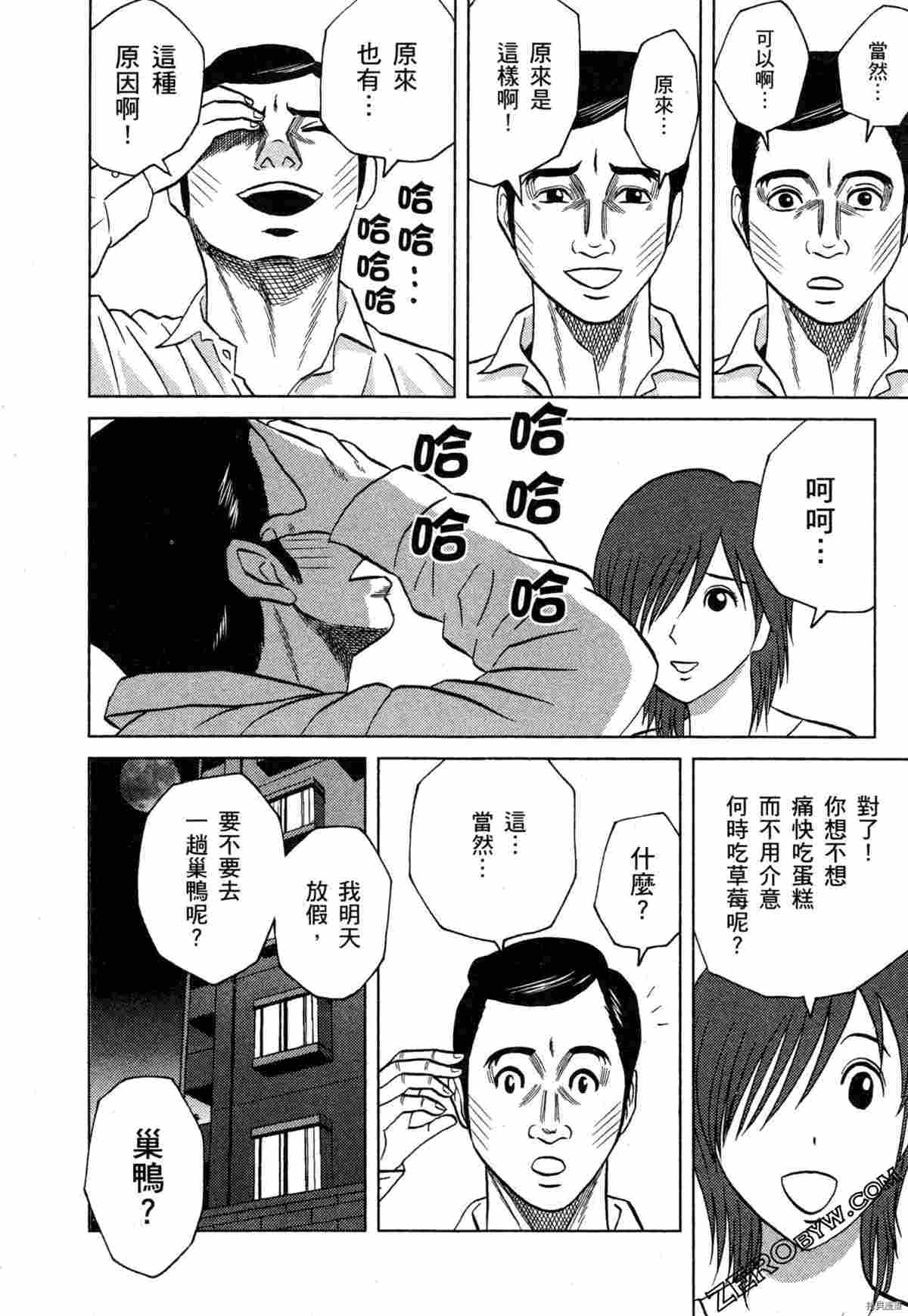 《荷包蛋的蛋黄何时戳破最美味》漫画最新章节第2卷免费下拉式在线观看章节第【34】张图片