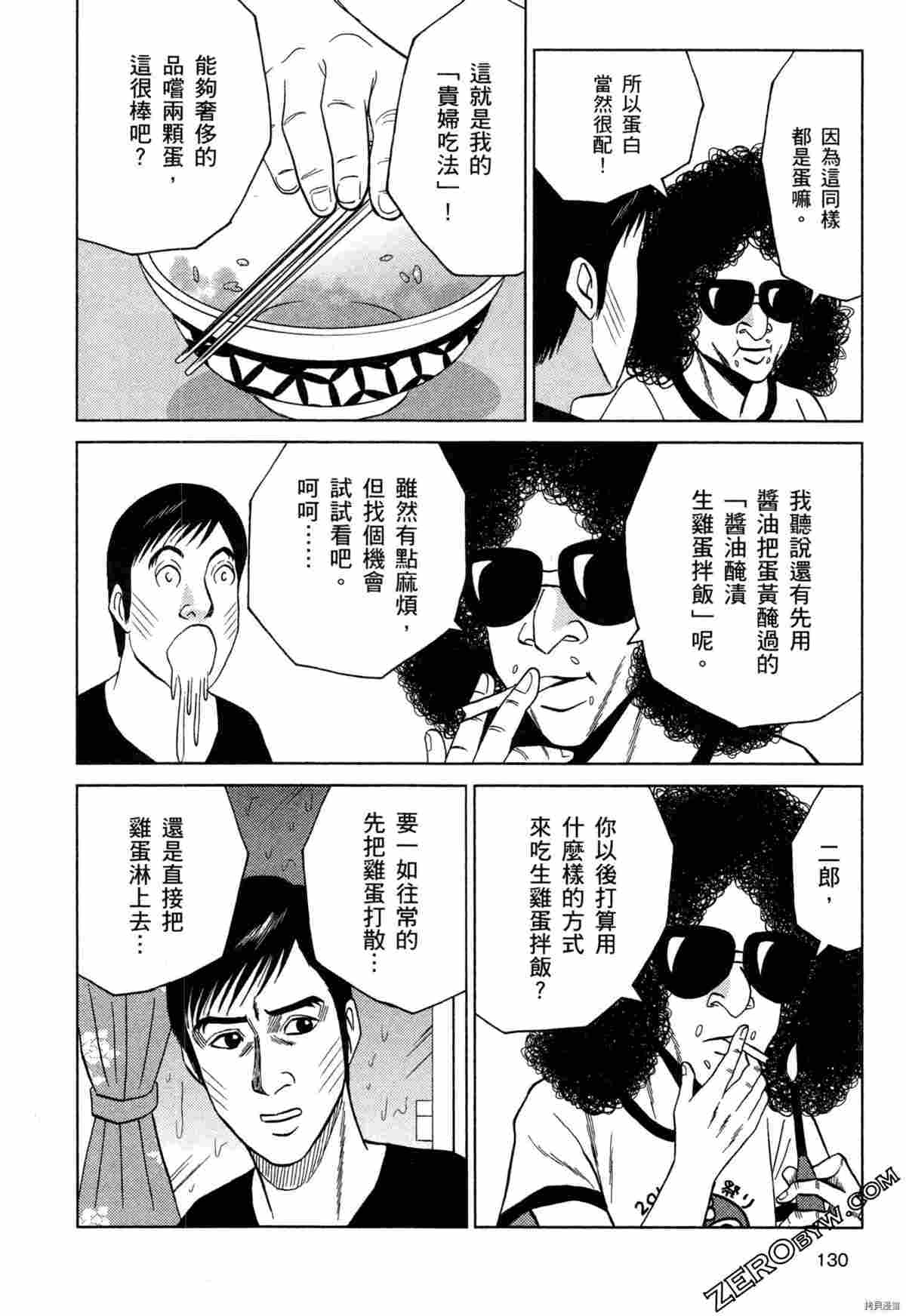 《荷包蛋的蛋黄何时戳破最美味》漫画最新章节第2卷免费下拉式在线观看章节第【132】张图片