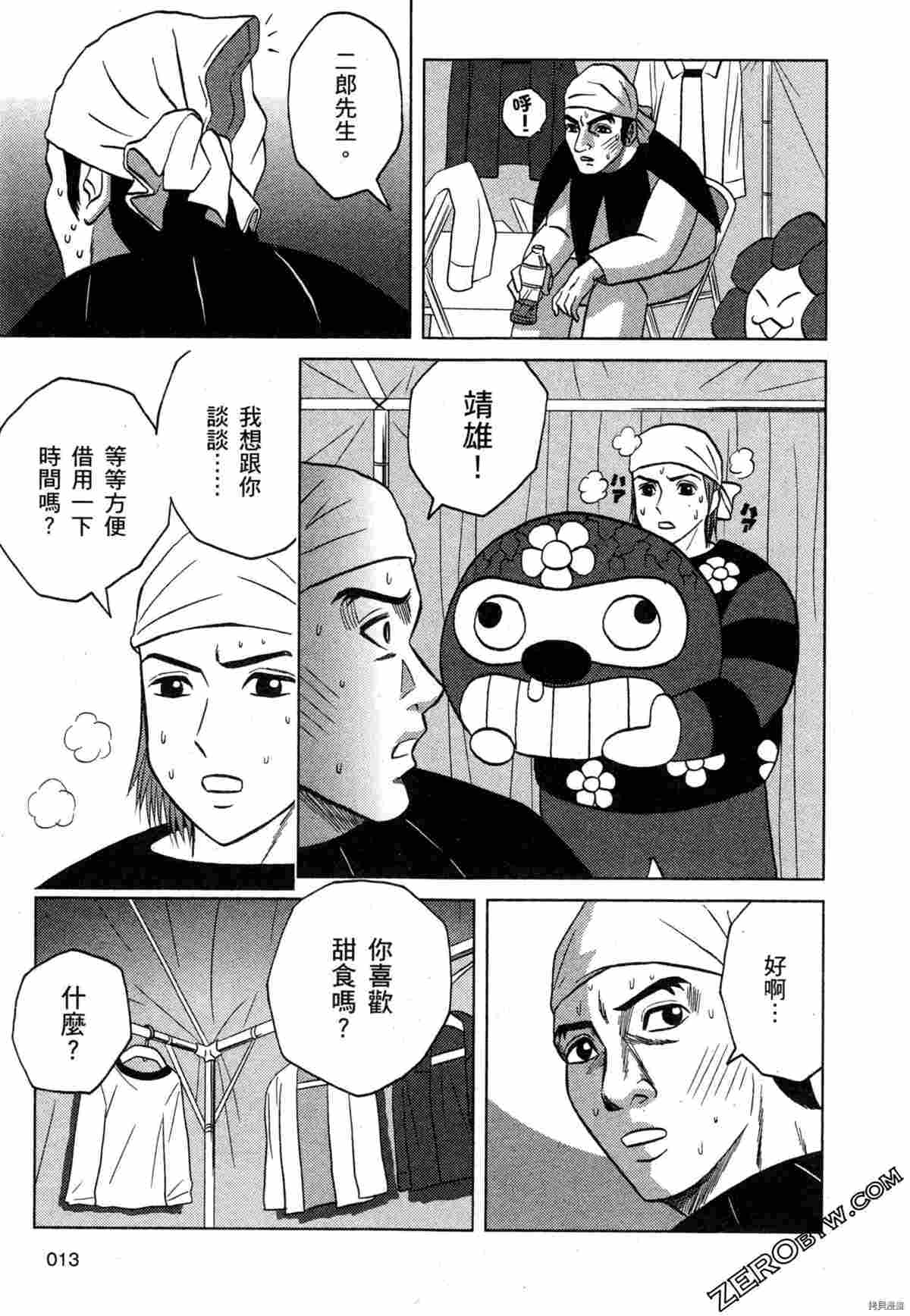 《荷包蛋的蛋黄何时戳破最美味》漫画最新章节第2卷免费下拉式在线观看章节第【15】张图片