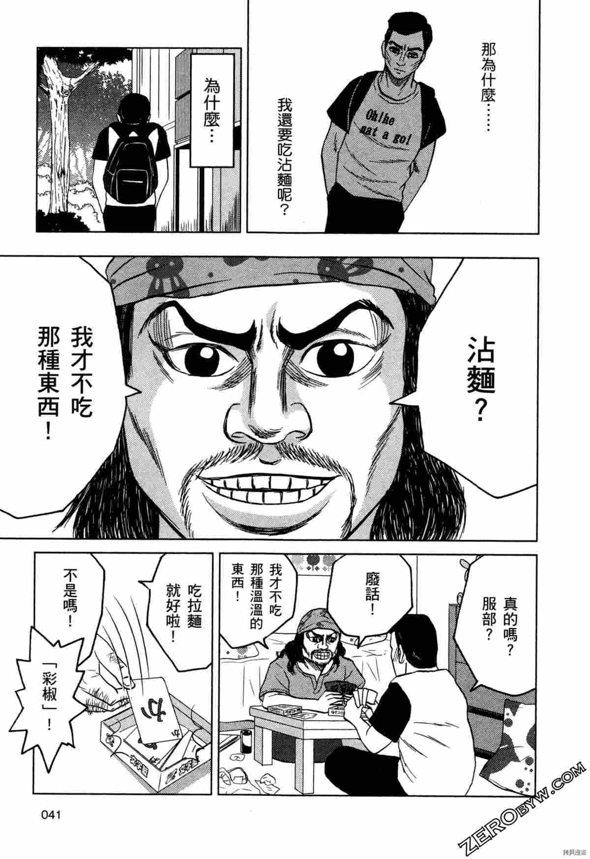 《荷包蛋的蛋黄何时戳破最美味》漫画最新章节第2卷免费下拉式在线观看章节第【43】张图片