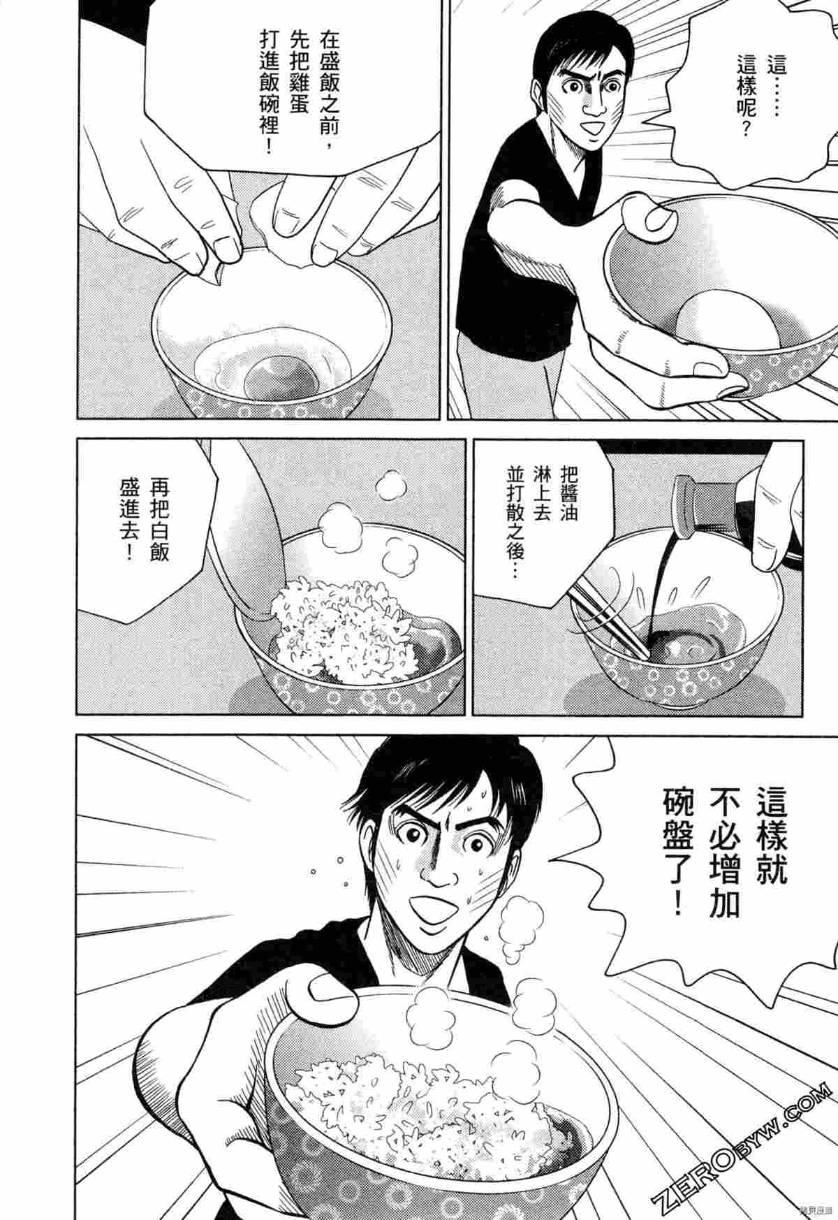 《荷包蛋的蛋黄何时戳破最美味》漫画最新章节第2卷免费下拉式在线观看章节第【134】张图片