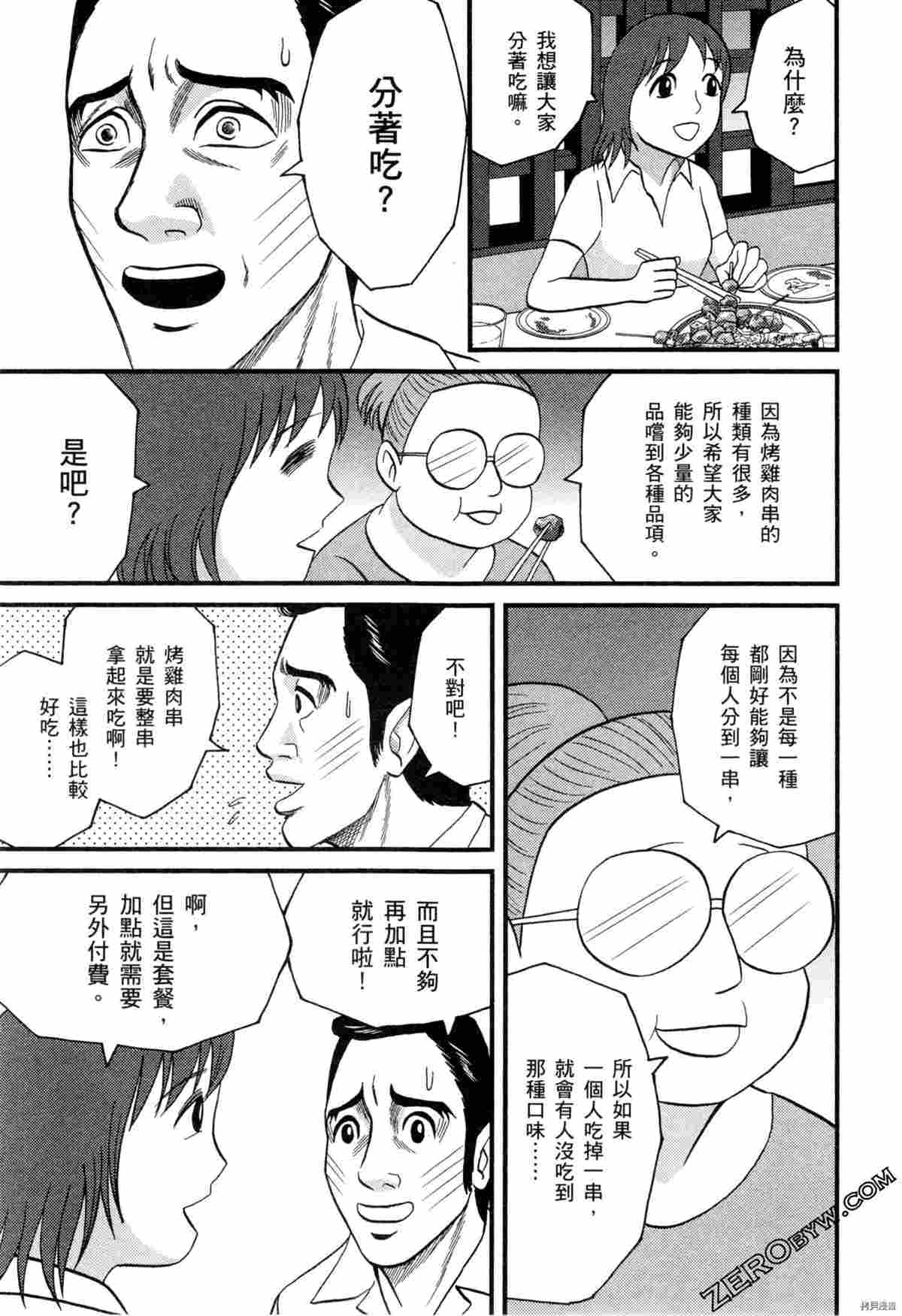 《荷包蛋的蛋黄何时戳破最美味》漫画最新章节第2卷免费下拉式在线观看章节第【69】张图片