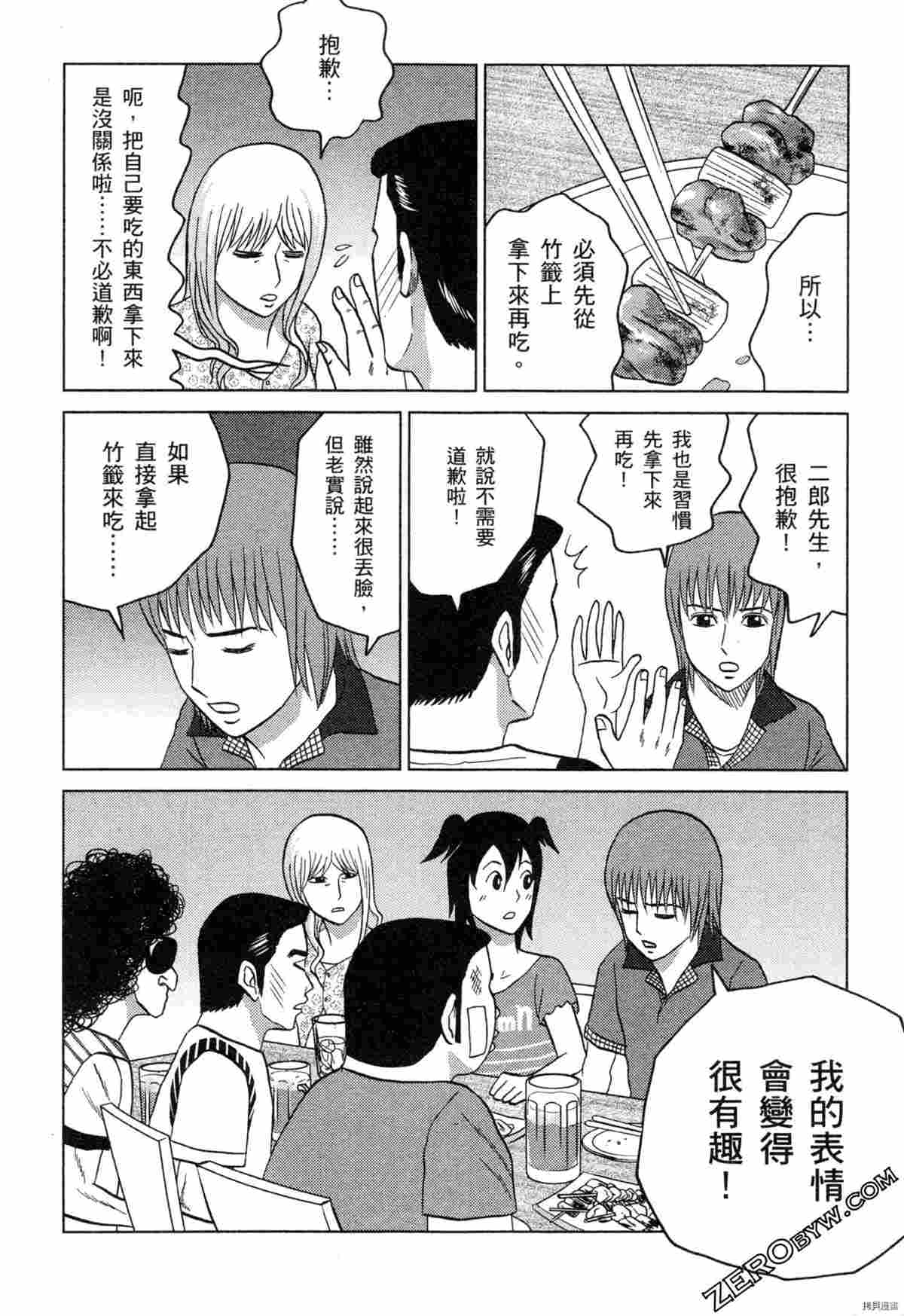 《荷包蛋的蛋黄何时戳破最美味》漫画最新章节第2卷免费下拉式在线观看章节第【102】张图片