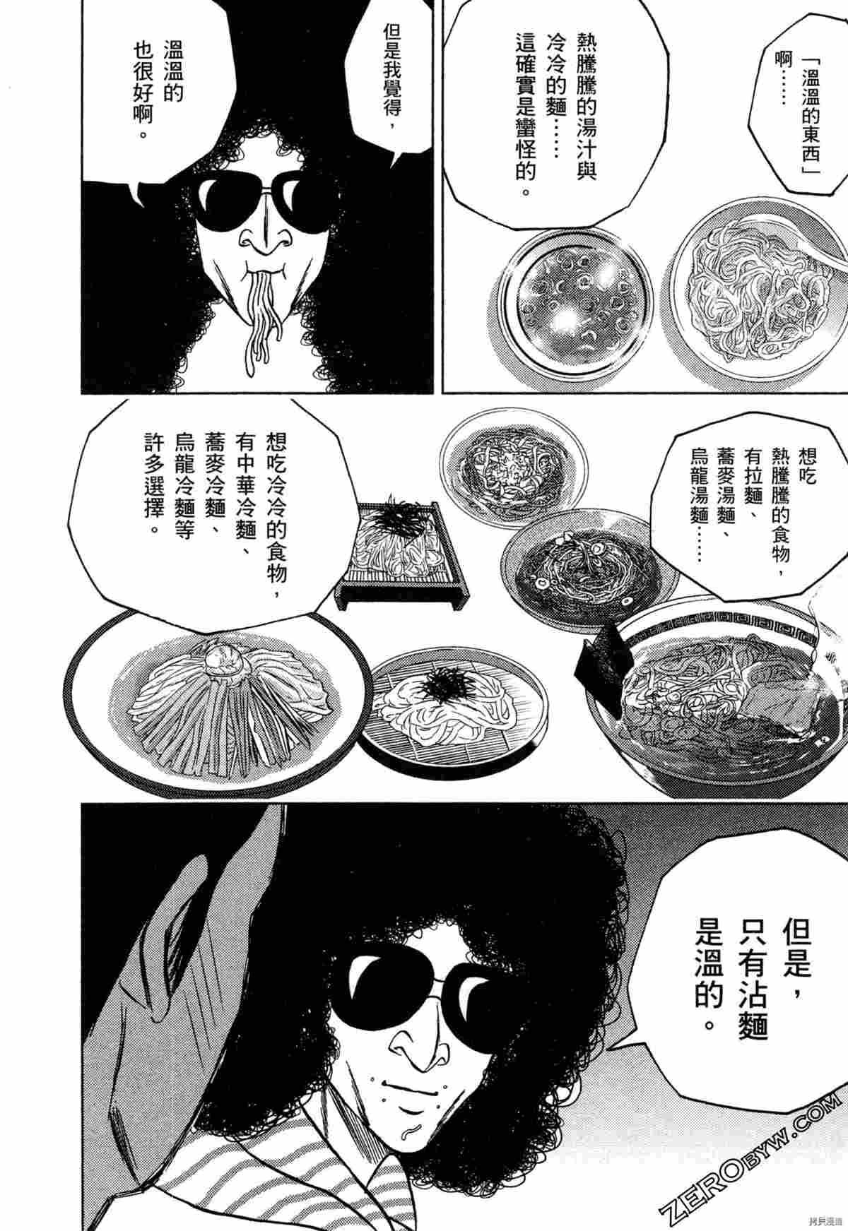 《荷包蛋的蛋黄何时戳破最美味》漫画最新章节第2卷免费下拉式在线观看章节第【50】张图片