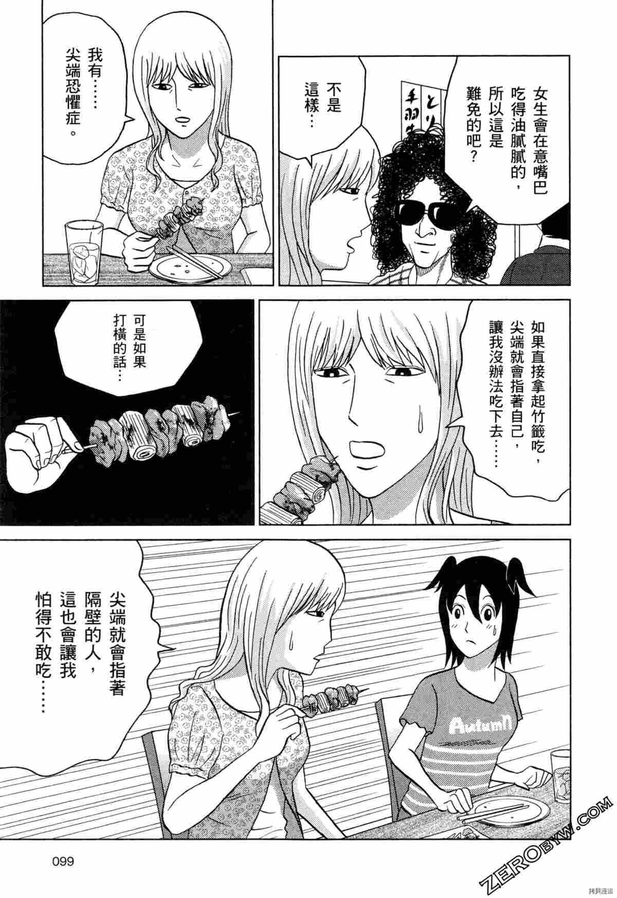 《荷包蛋的蛋黄何时戳破最美味》漫画最新章节第2卷免费下拉式在线观看章节第【101】张图片