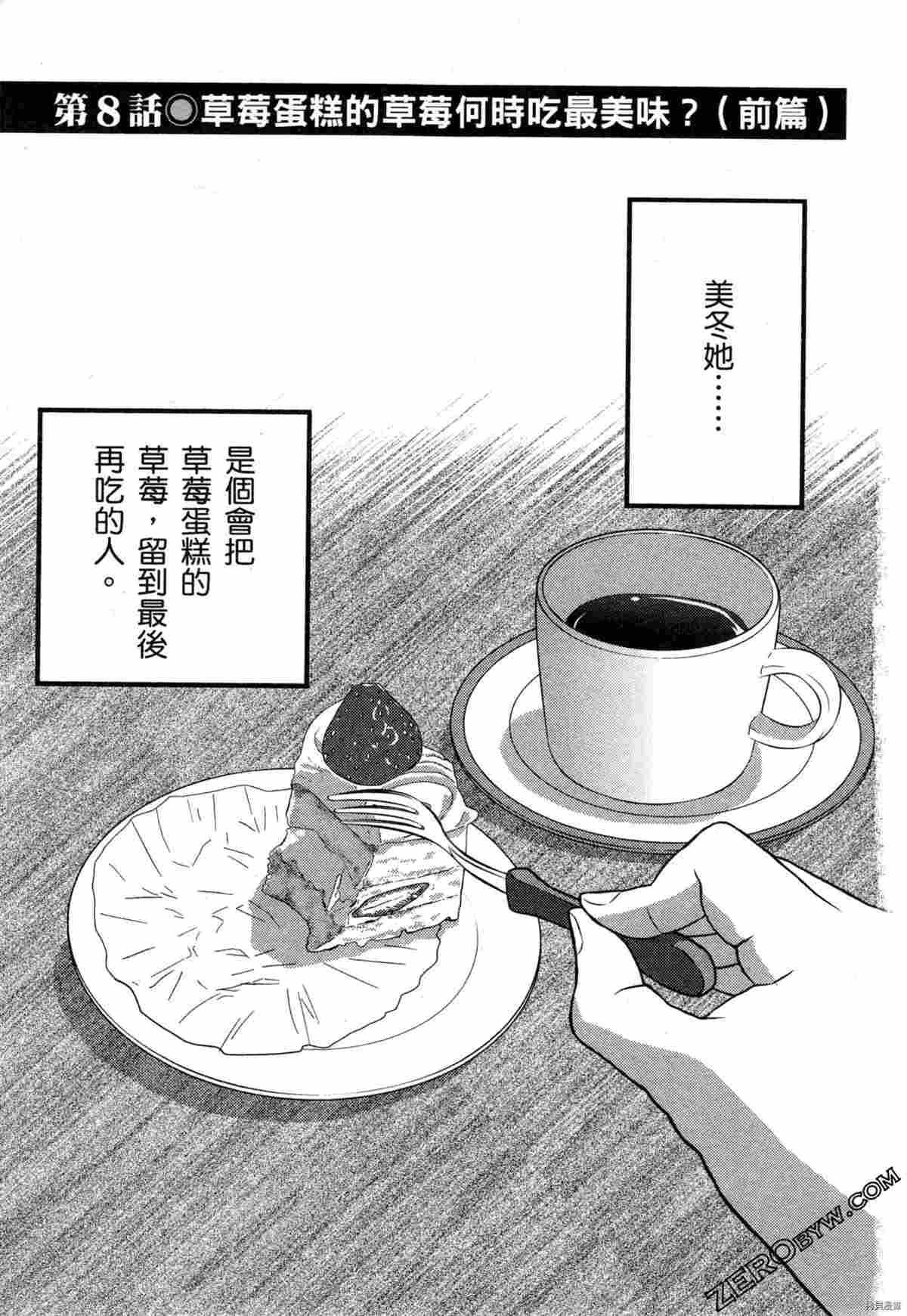 《荷包蛋的蛋黄何时戳破最美味》漫画最新章节第2卷免费下拉式在线观看章节第【7】张图片