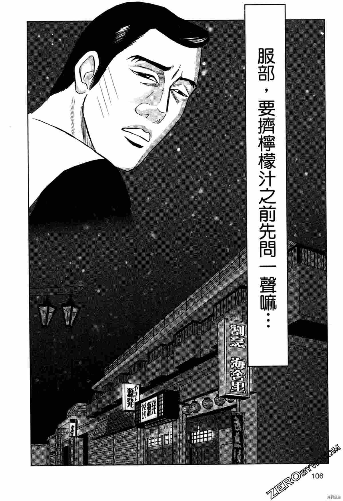 《荷包蛋的蛋黄何时戳破最美味》漫画最新章节第2卷免费下拉式在线观看章节第【108】张图片