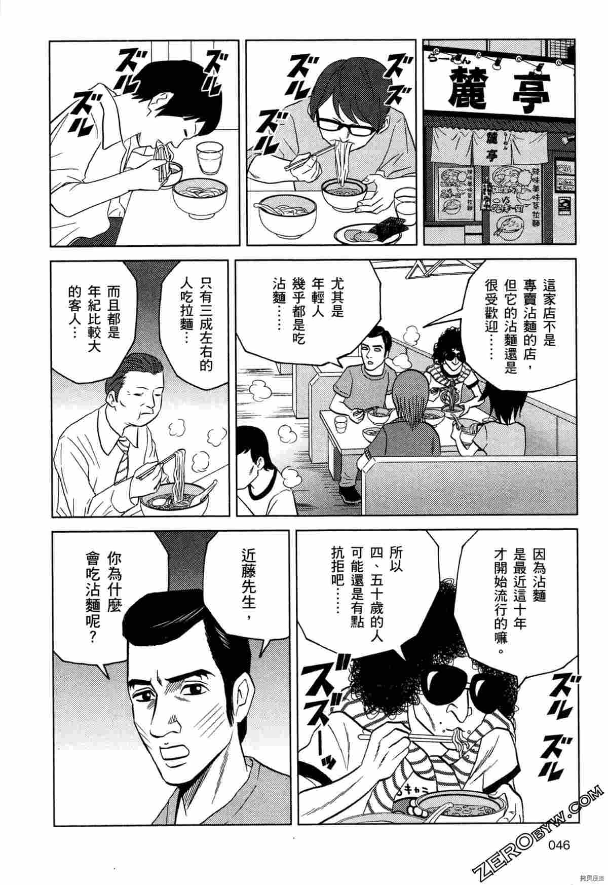 《荷包蛋的蛋黄何时戳破最美味》漫画最新章节第2卷免费下拉式在线观看章节第【48】张图片