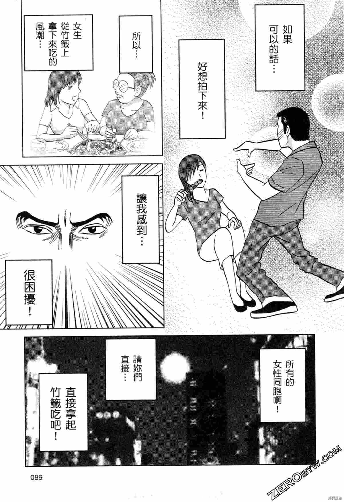 《荷包蛋的蛋黄何时戳破最美味》漫画最新章节第2卷免费下拉式在线观看章节第【91】张图片