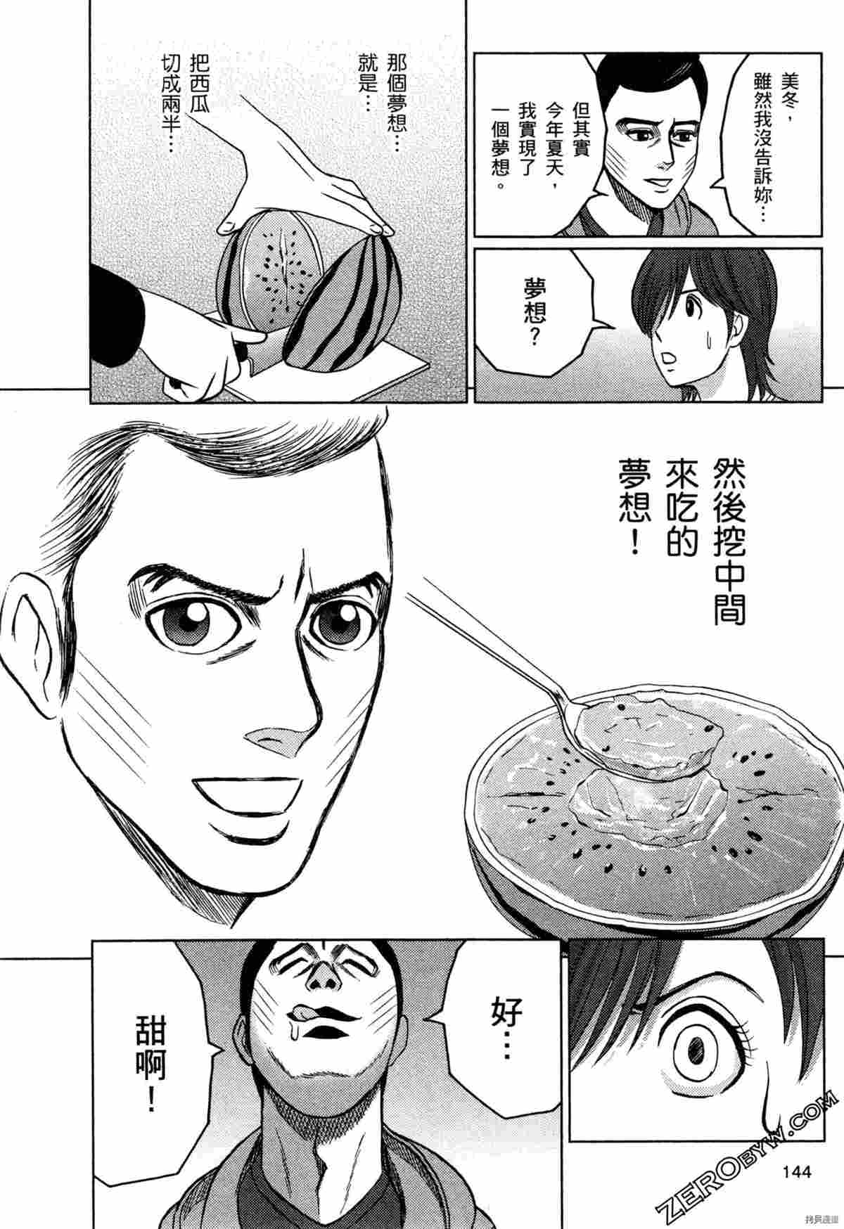 《荷包蛋的蛋黄何时戳破最美味》漫画最新章节第2卷免费下拉式在线观看章节第【146】张图片