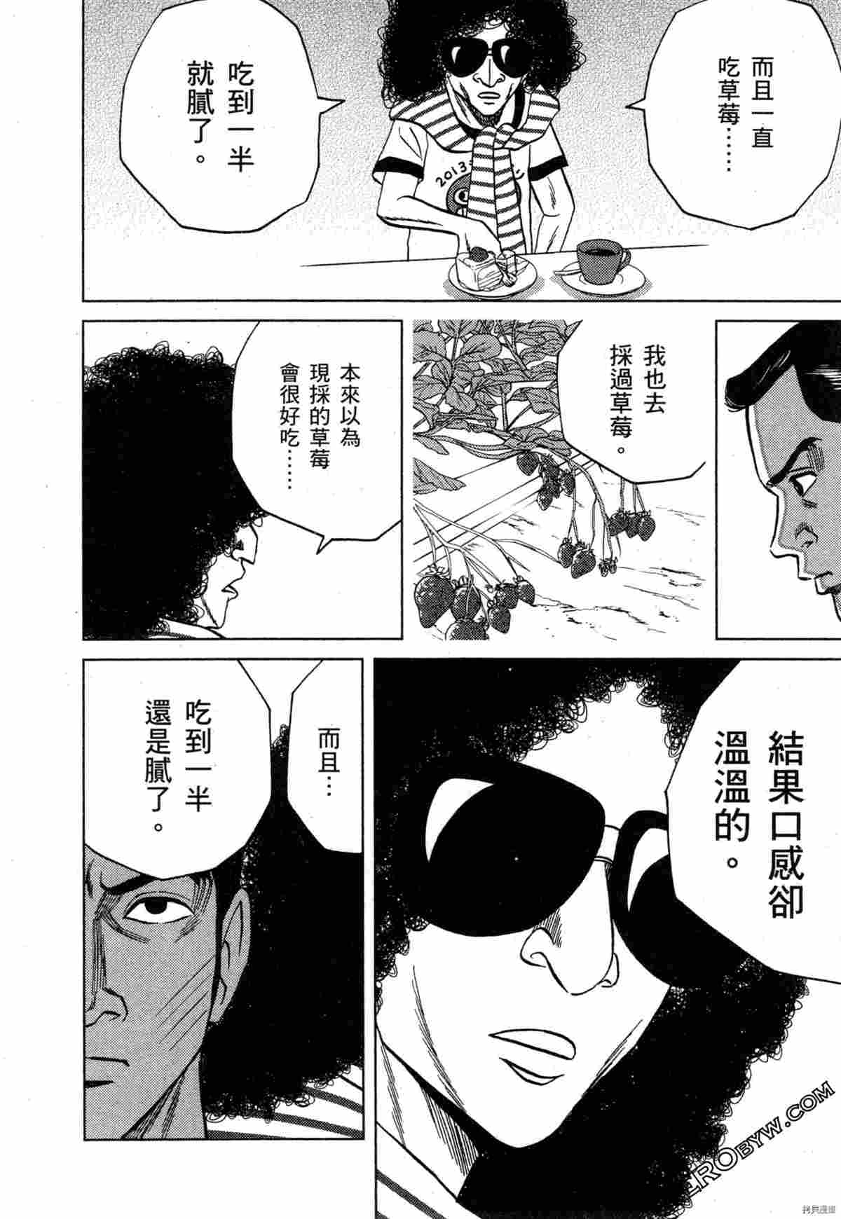 《荷包蛋的蛋黄何时戳破最美味》漫画最新章节第2卷免费下拉式在线观看章节第【26】张图片