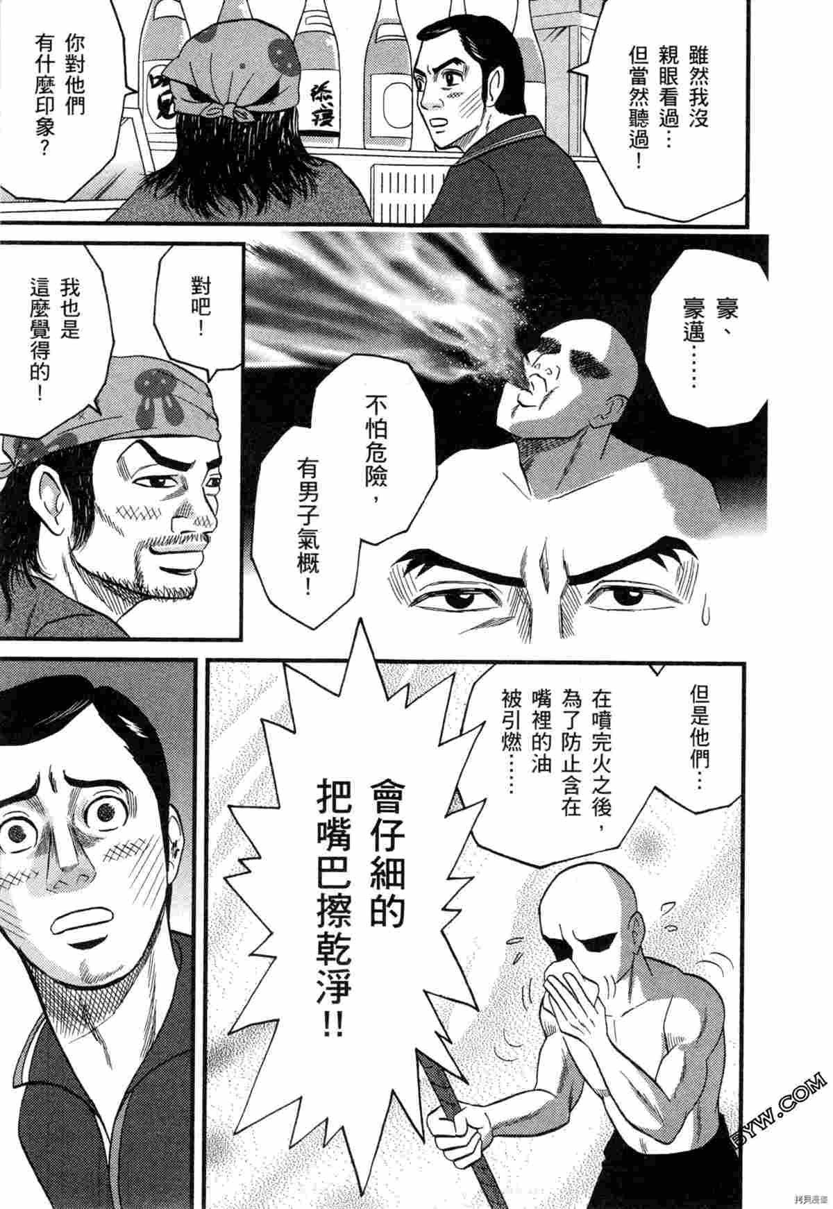 《荷包蛋的蛋黄何时戳破最美味》漫画最新章节第2卷免费下拉式在线观看章节第【79】张图片