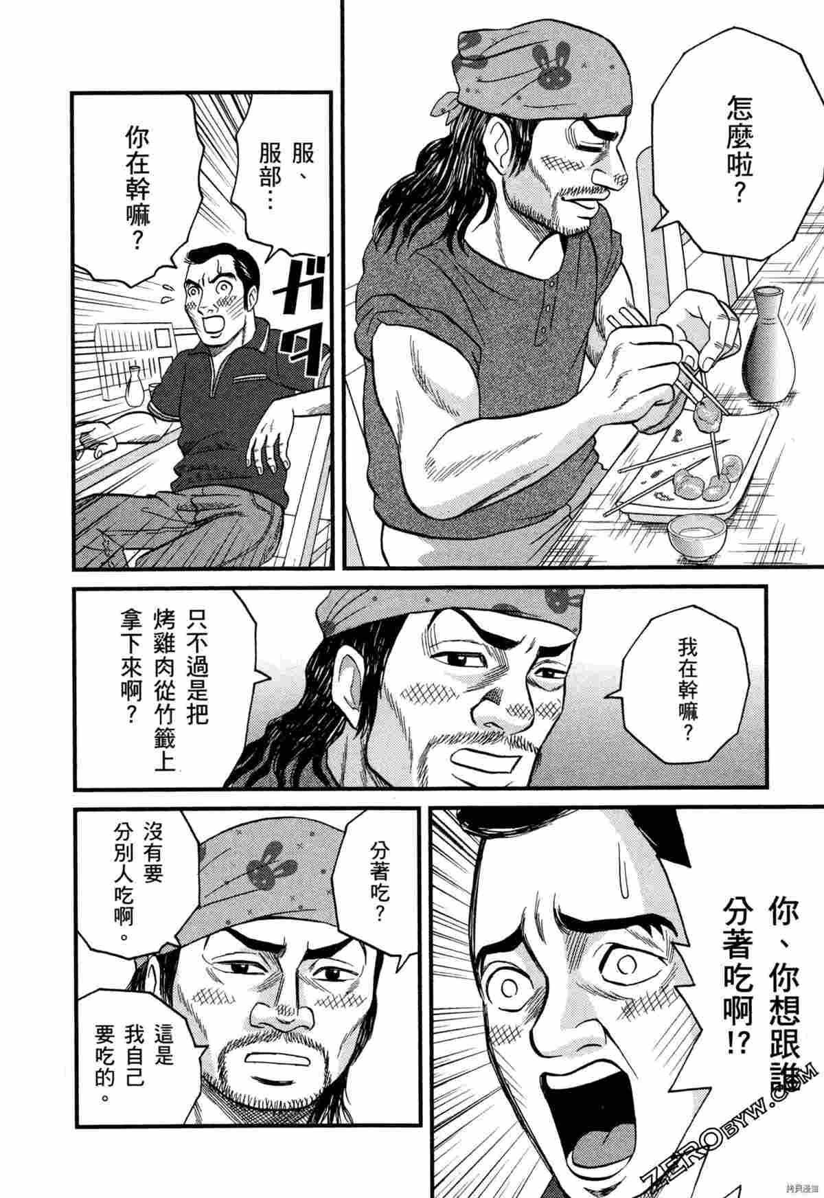 《荷包蛋的蛋黄何时戳破最美味》漫画最新章节第2卷免费下拉式在线观看章节第【76】张图片