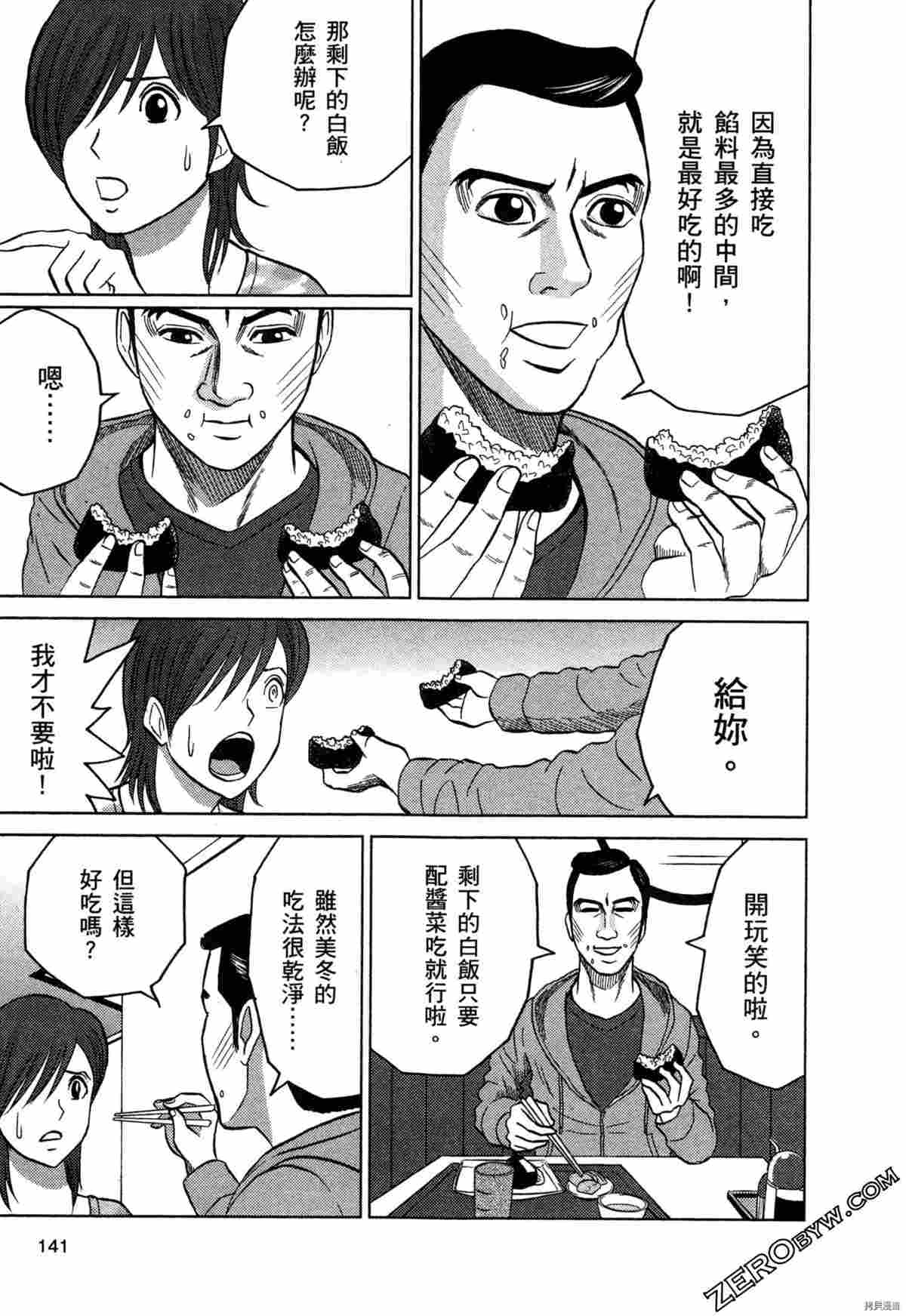 《荷包蛋的蛋黄何时戳破最美味》漫画最新章节第2卷免费下拉式在线观看章节第【143】张图片