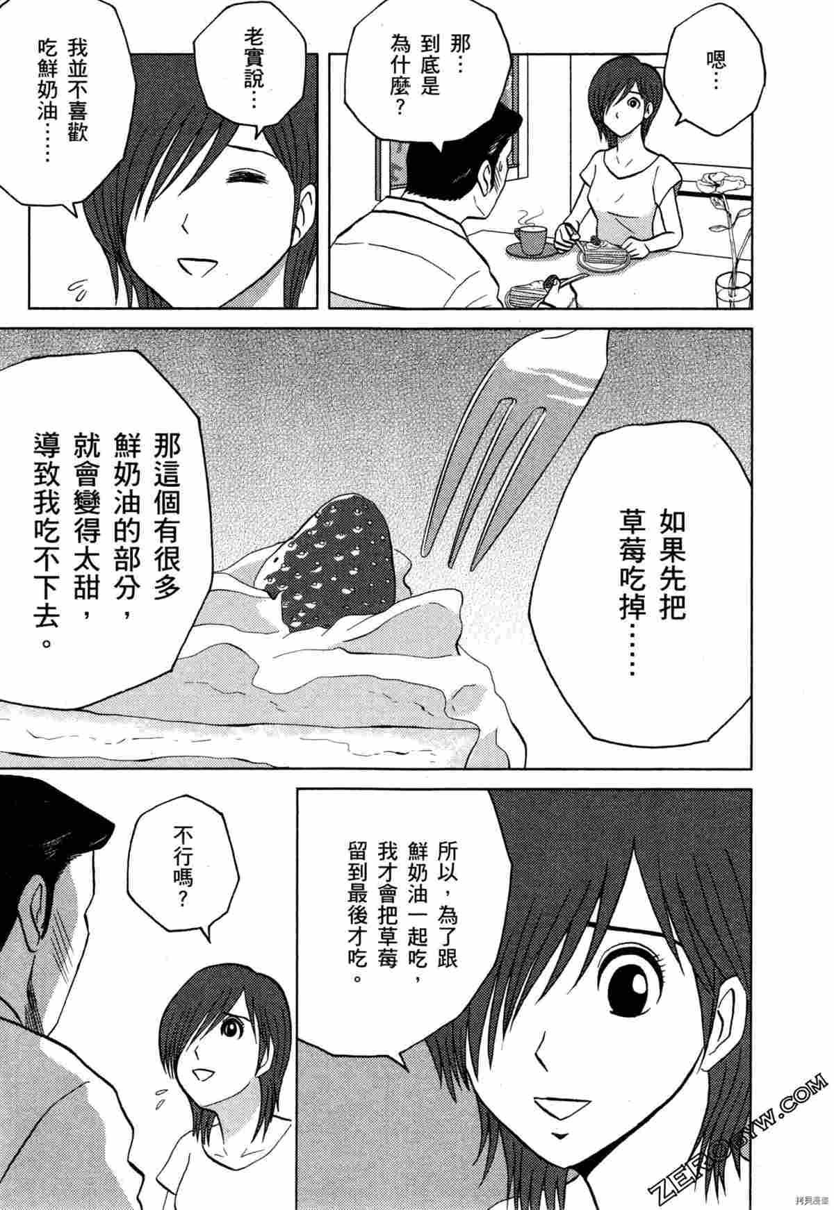 《荷包蛋的蛋黄何时戳破最美味》漫画最新章节第2卷免费下拉式在线观看章节第【33】张图片