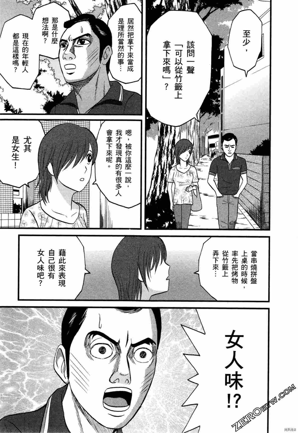 《荷包蛋的蛋黄何时戳破最美味》漫画最新章节第2卷免费下拉式在线观看章节第【73】张图片