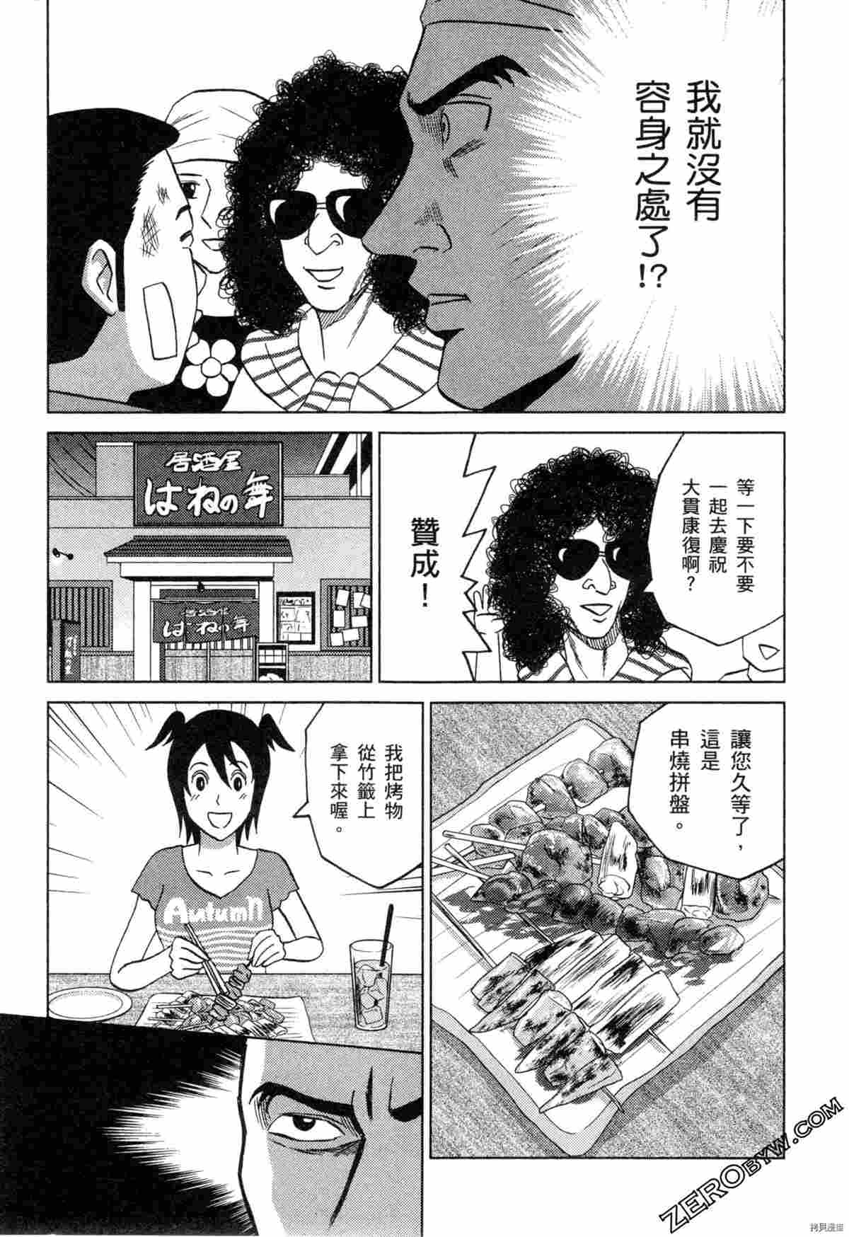 《荷包蛋的蛋黄何时戳破最美味》漫画最新章节第2卷免费下拉式在线观看章节第【95】张图片