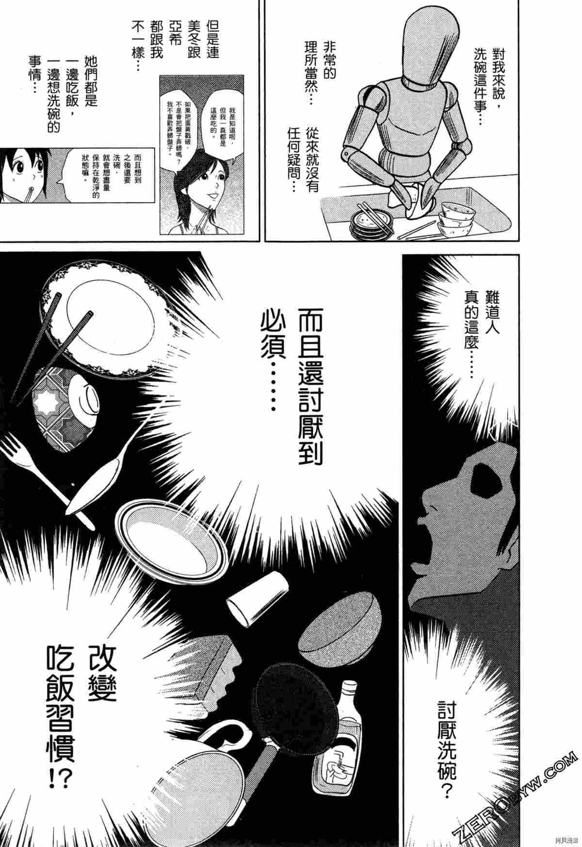 《荷包蛋的蛋黄何时戳破最美味》漫画最新章节第2卷免费下拉式在线观看章节第【123】张图片