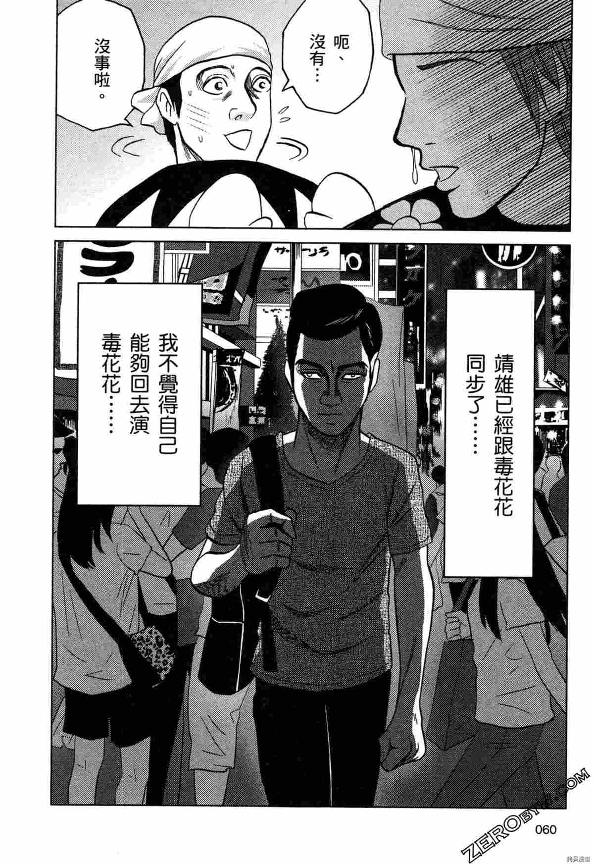 《荷包蛋的蛋黄何时戳破最美味》漫画最新章节第2卷免费下拉式在线观看章节第【62】张图片