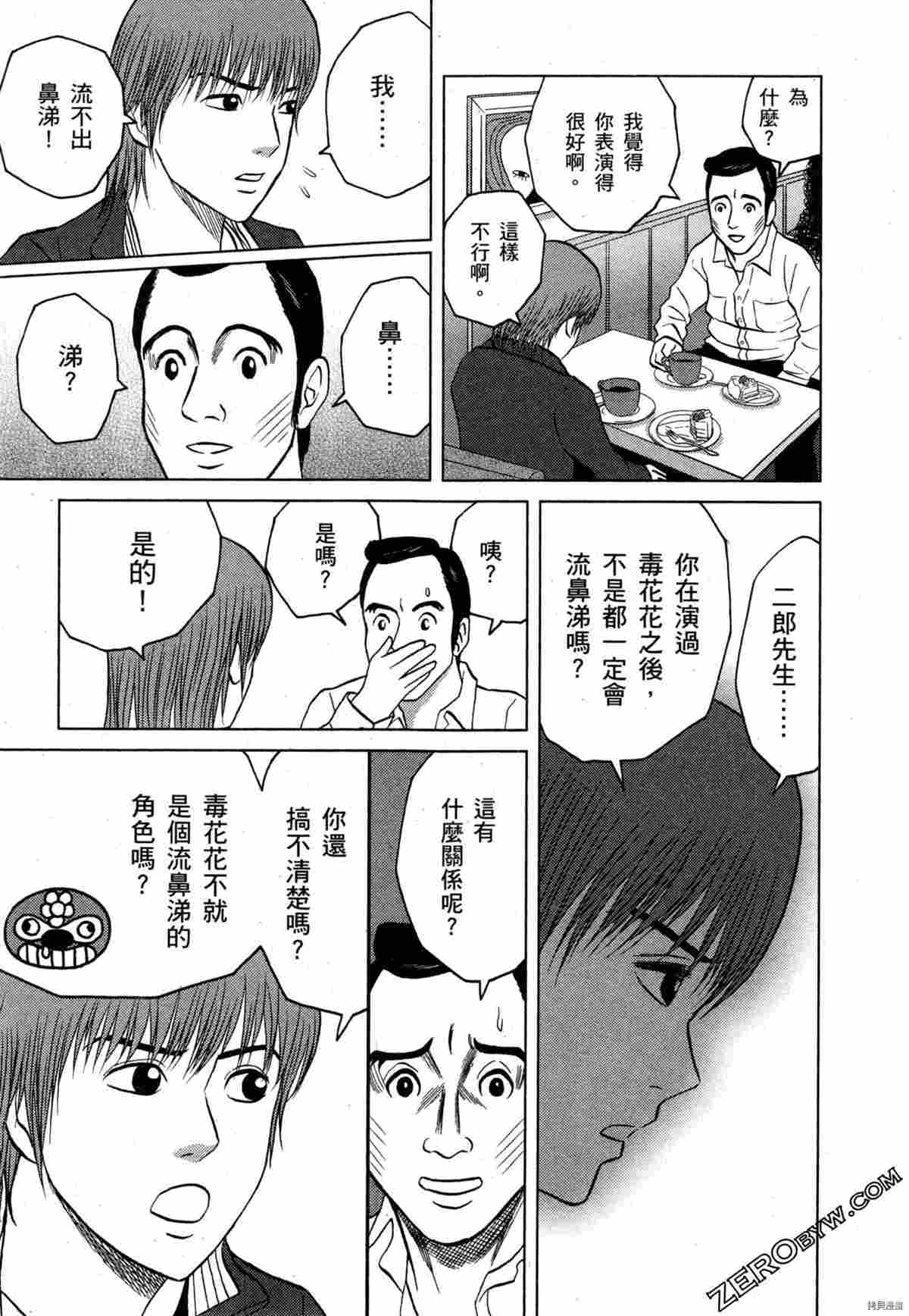 《荷包蛋的蛋黄何时戳破最美味》漫画最新章节第2卷免费下拉式在线观看章节第【17】张图片