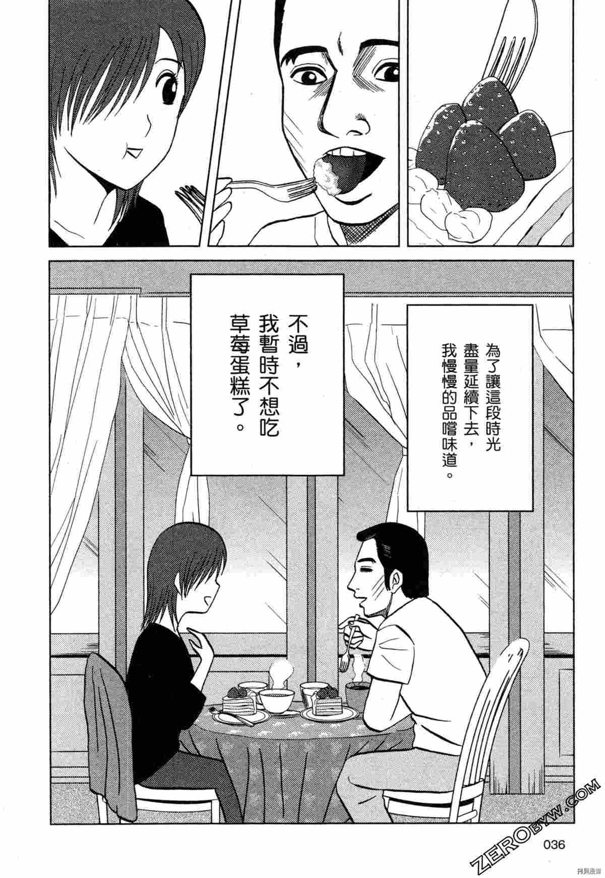 《荷包蛋的蛋黄何时戳破最美味》漫画最新章节第2卷免费下拉式在线观看章节第【38】张图片