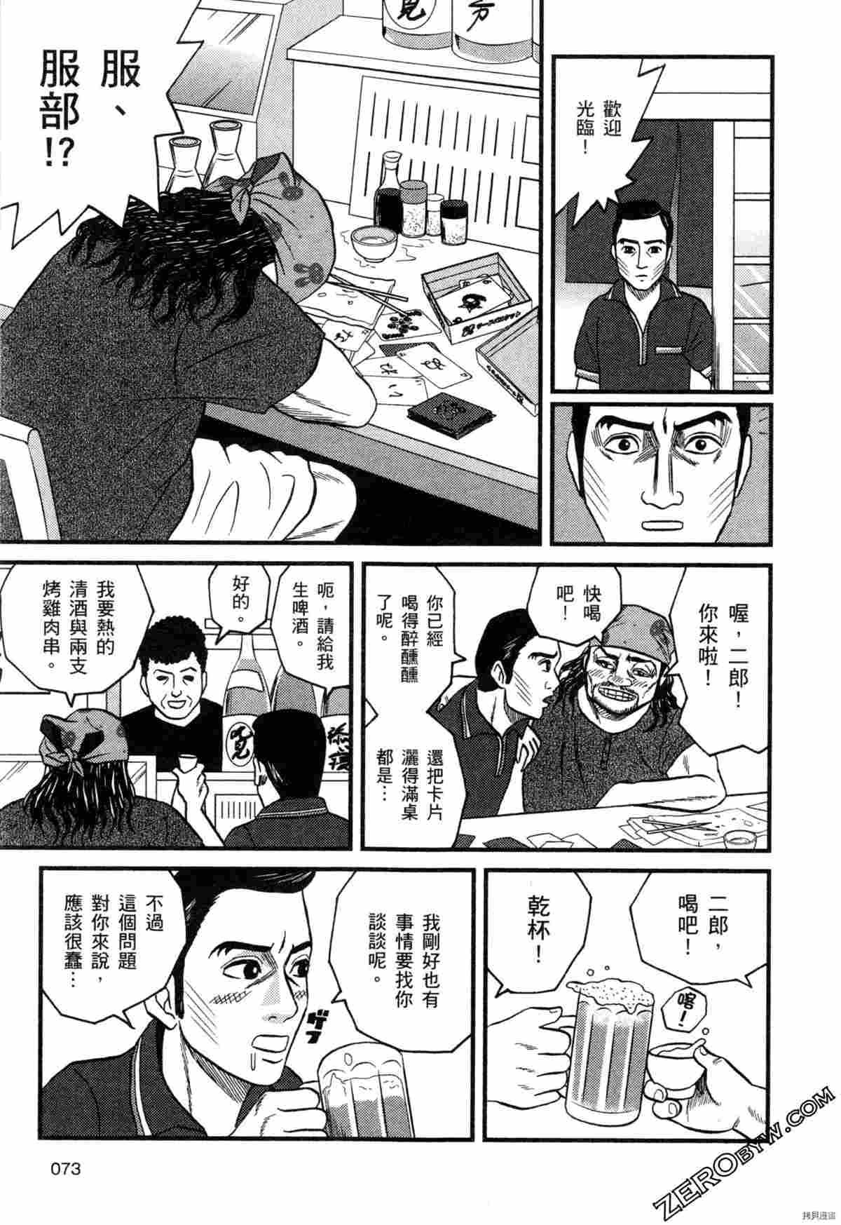 《荷包蛋的蛋黄何时戳破最美味》漫画最新章节第2卷免费下拉式在线观看章节第【75】张图片